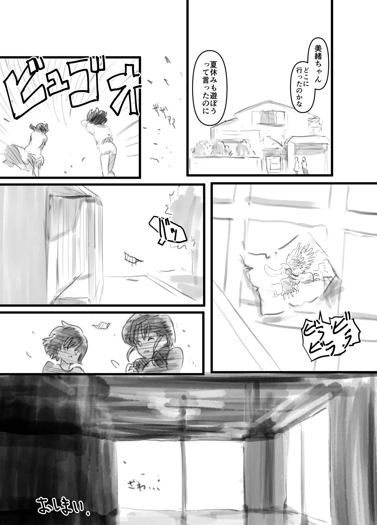 羽化 Page.29