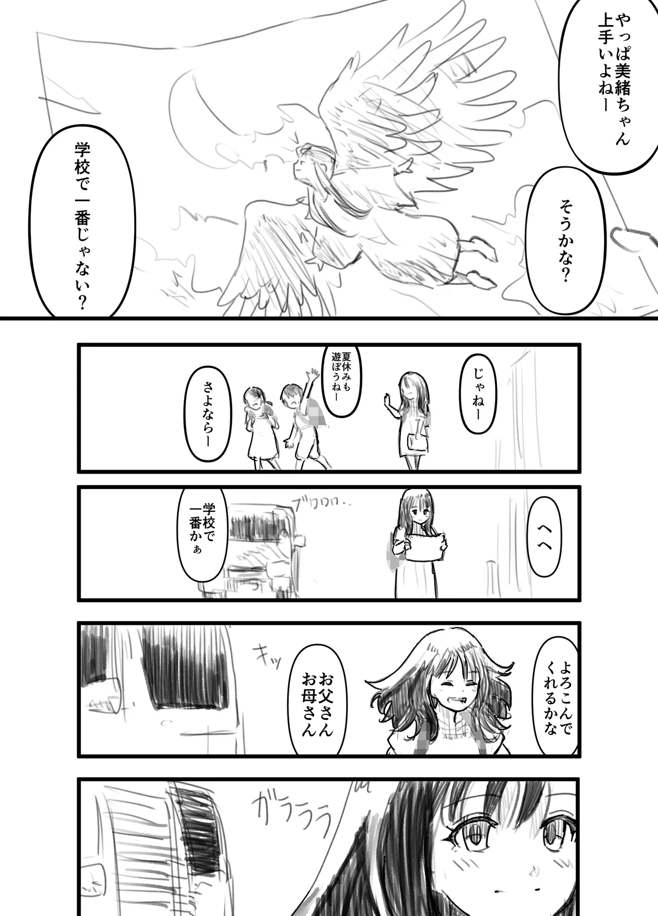 羽化 Page.3
