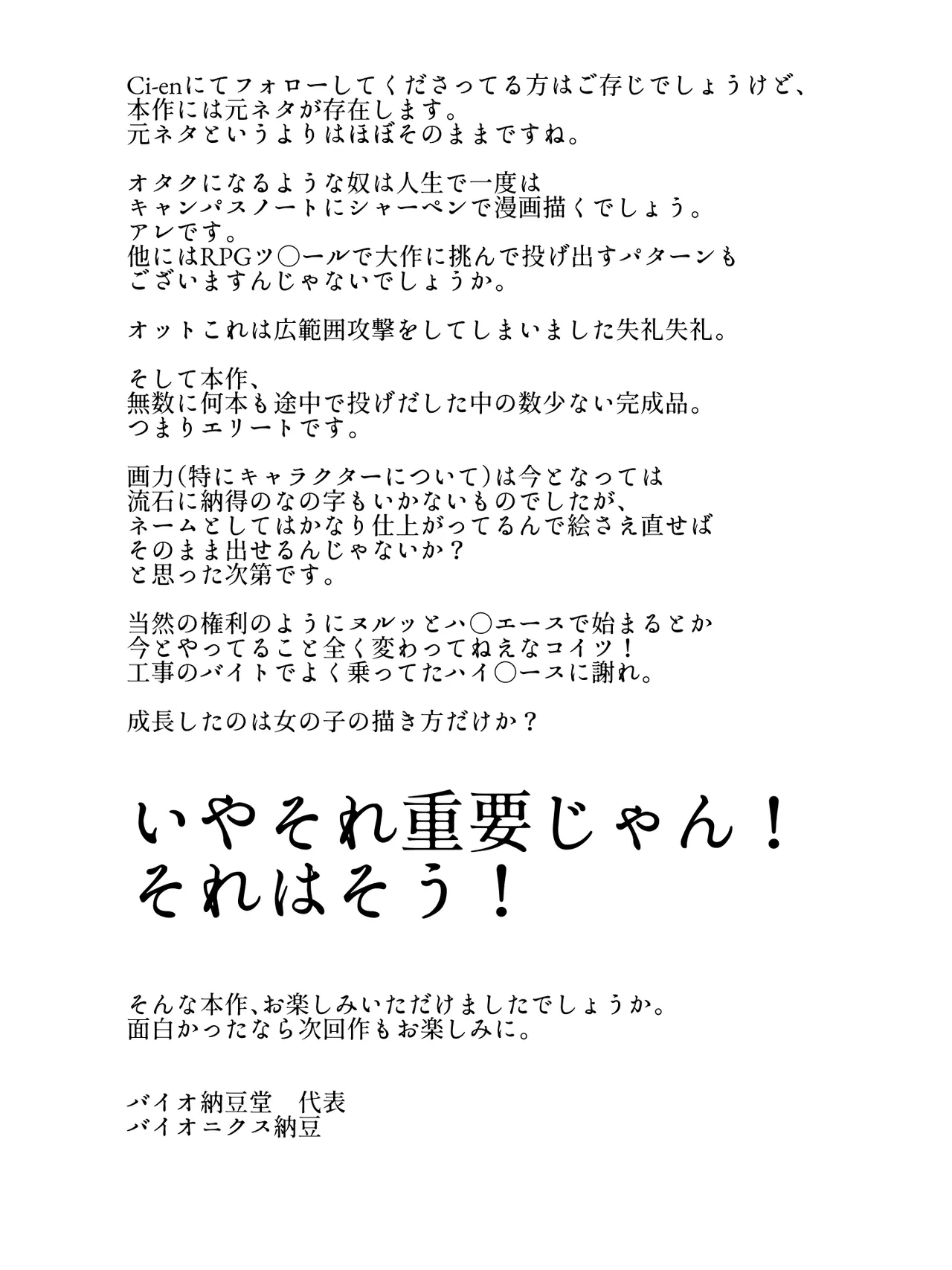 羽化 Page.33