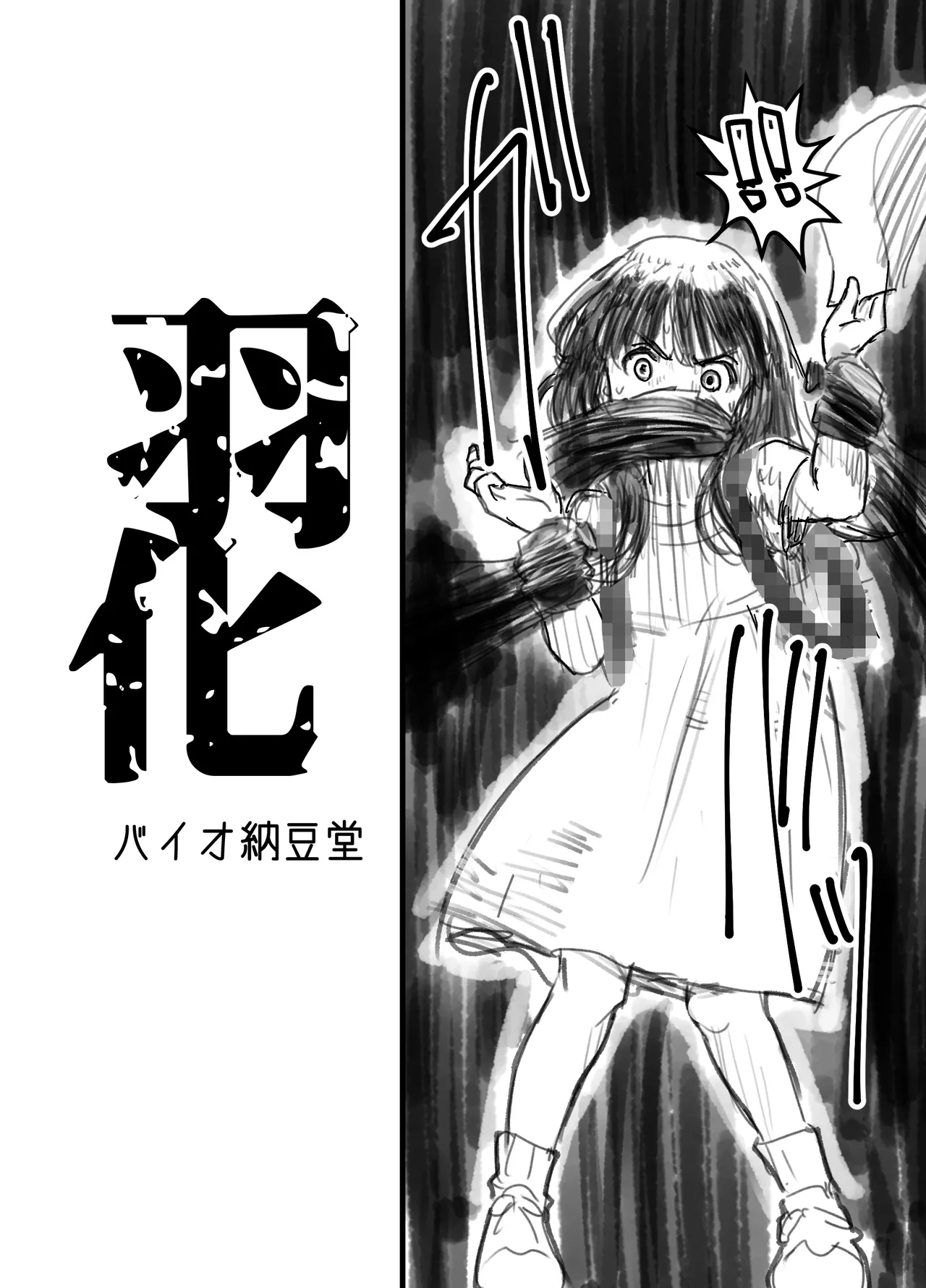 羽化 Page.4