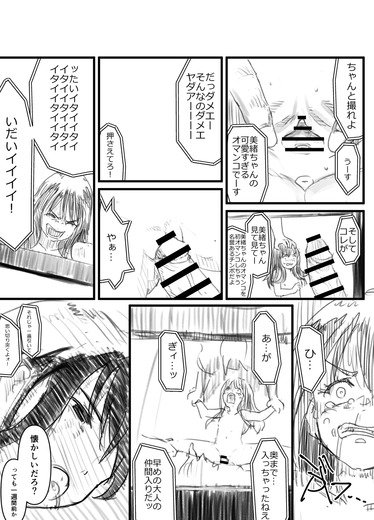 羽化 Page.9