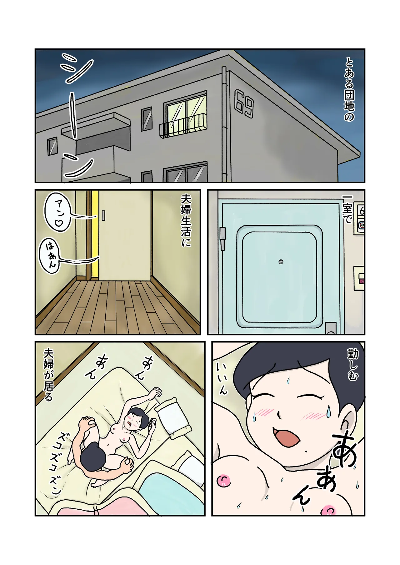 家族のじかん Page.2