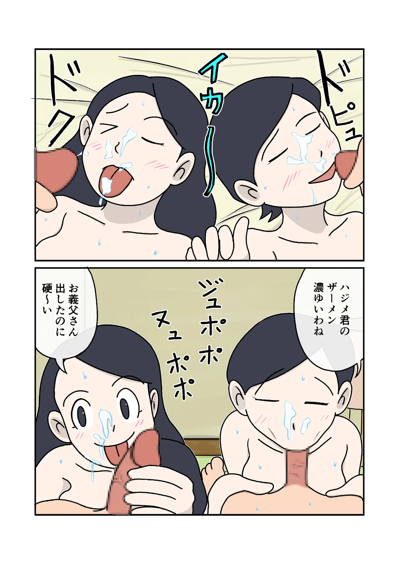 家族のじかん Page.20