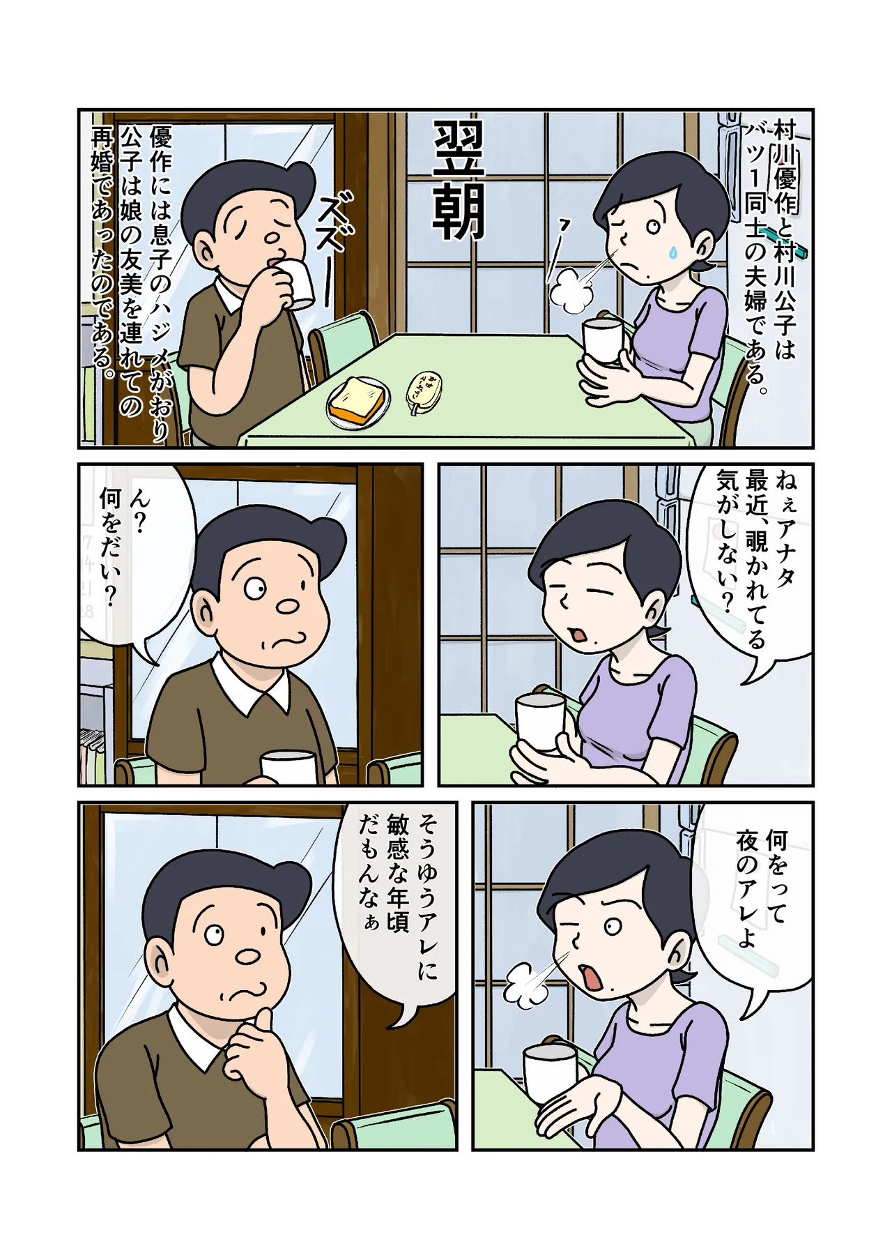 家族のじかん Page.4
