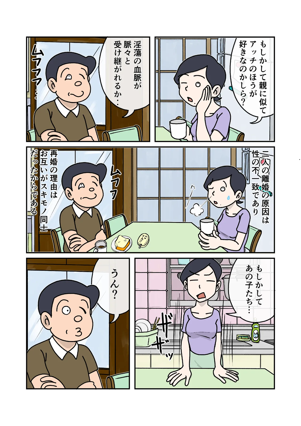 家族のじかん Page.5
