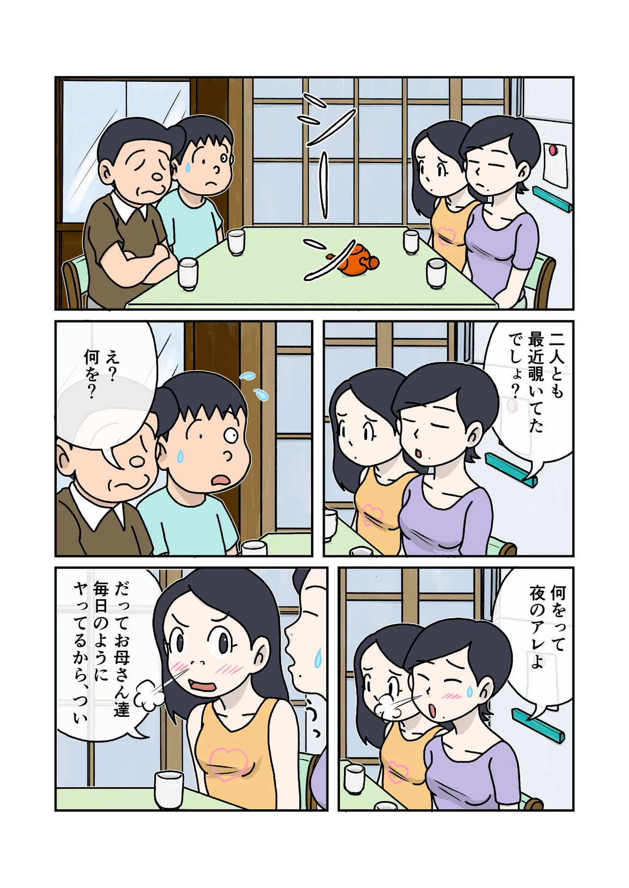 家族のじかん Page.7