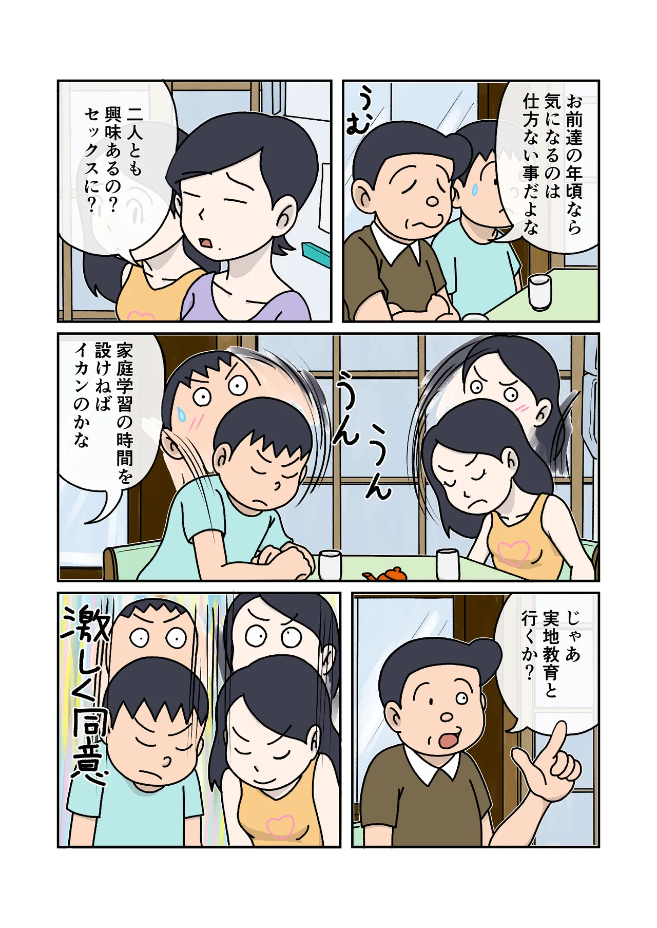 家族のじかん Page.8
