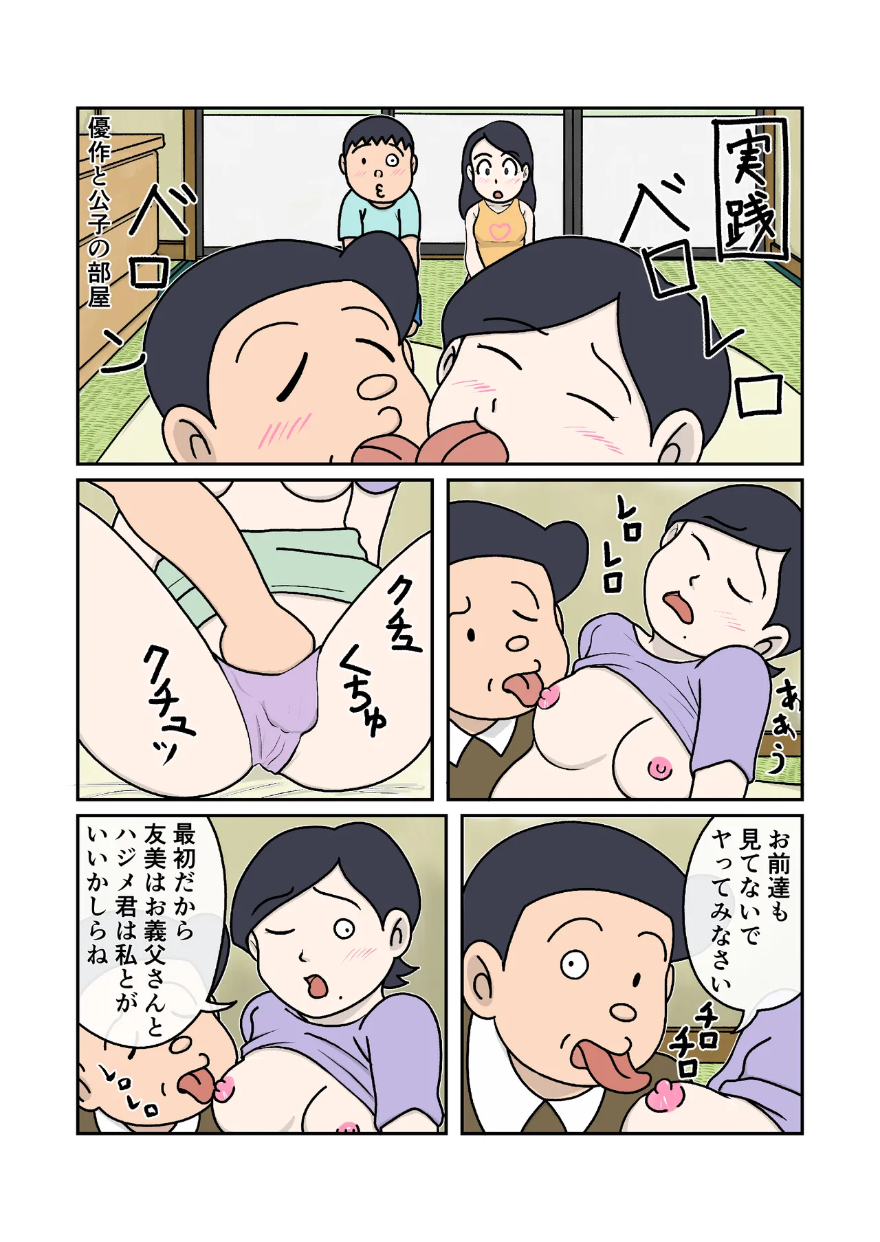 家族のじかん Page.9