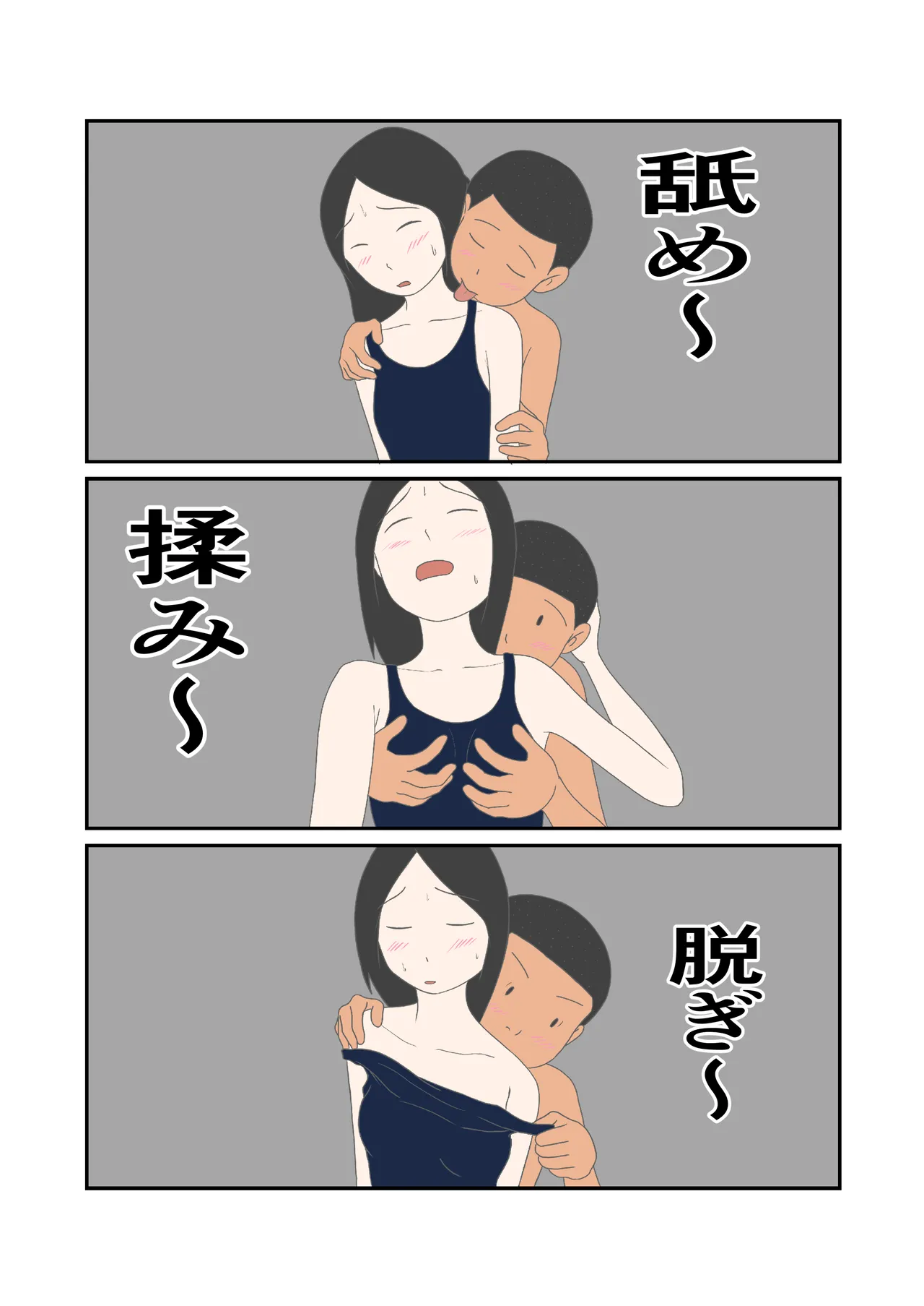 初恋と花火 Page.10