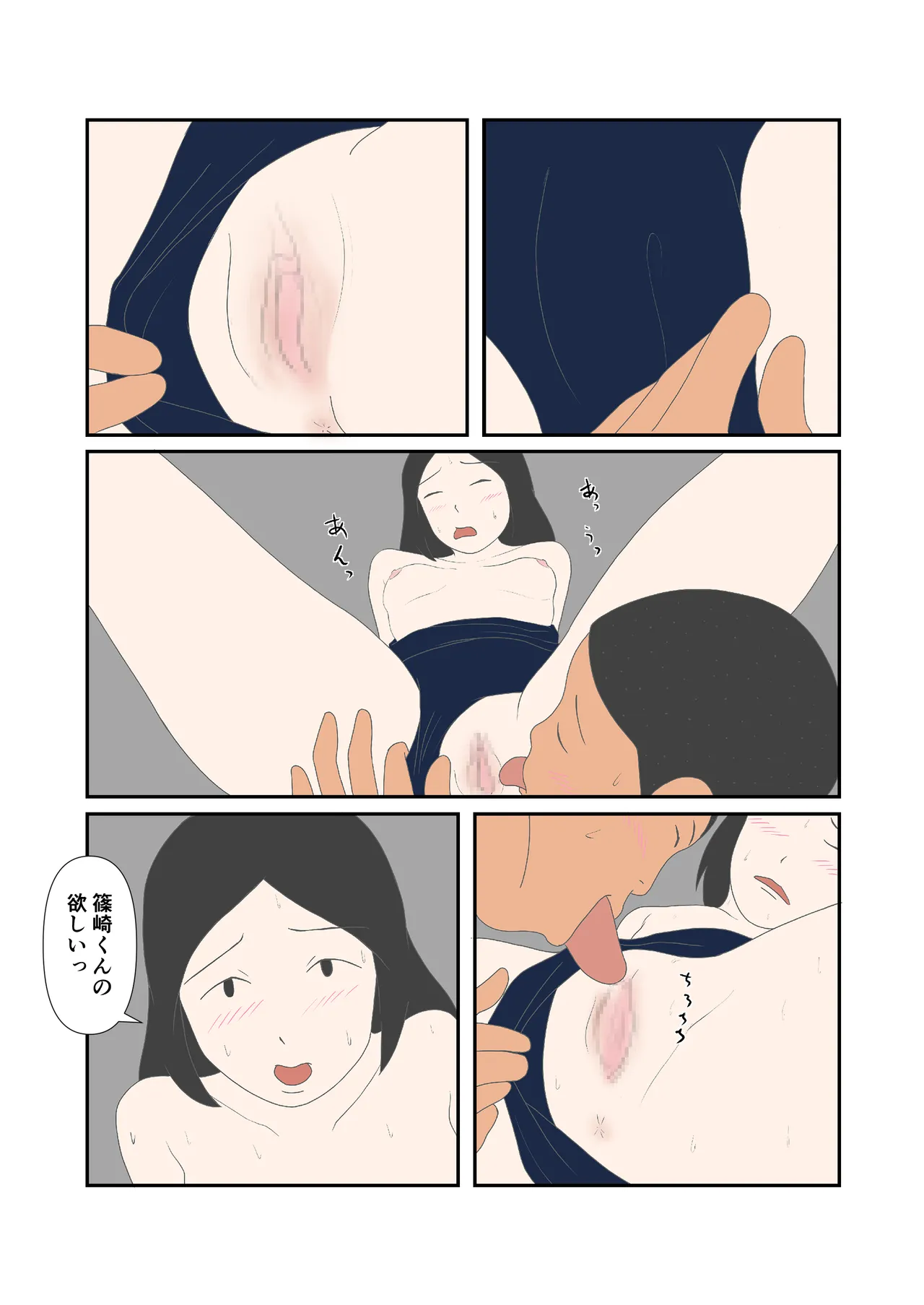 初恋と花火 Page.12