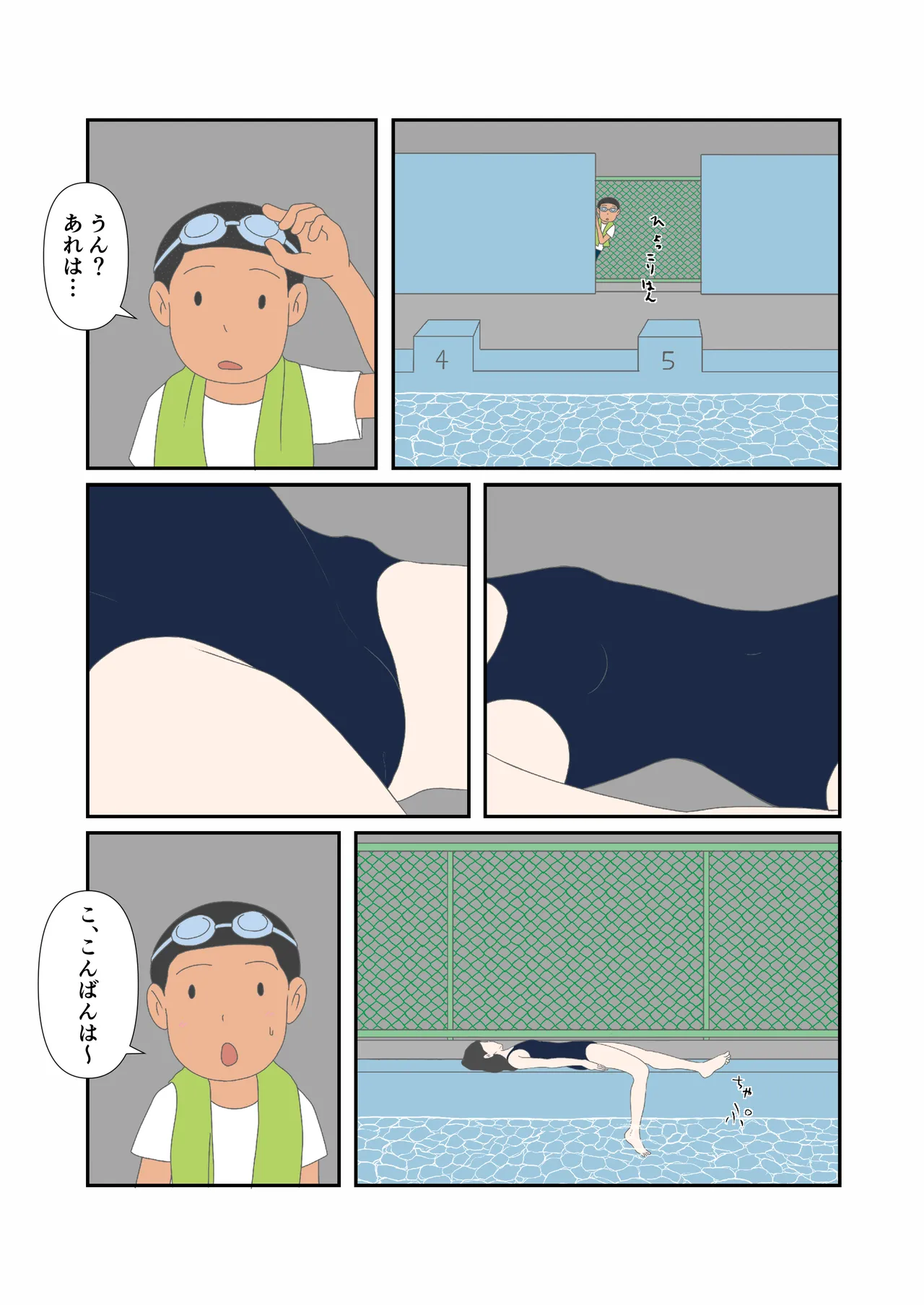 初恋と花火 Page.4