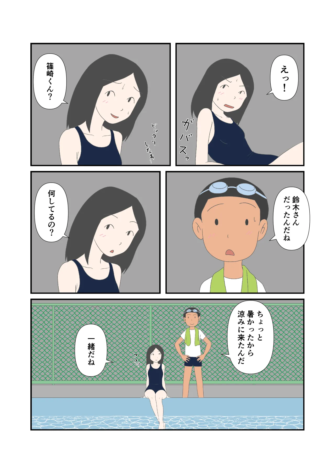 初恋と花火 Page.5