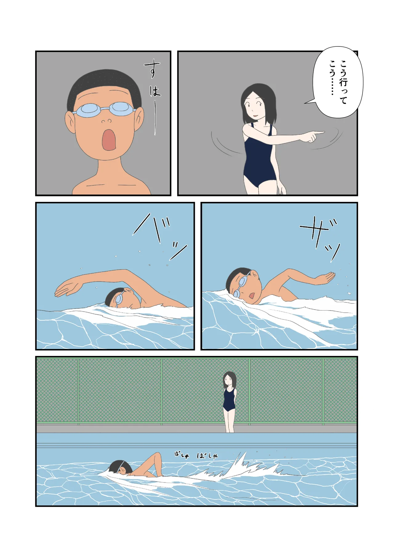 初恋と花火 Page.6