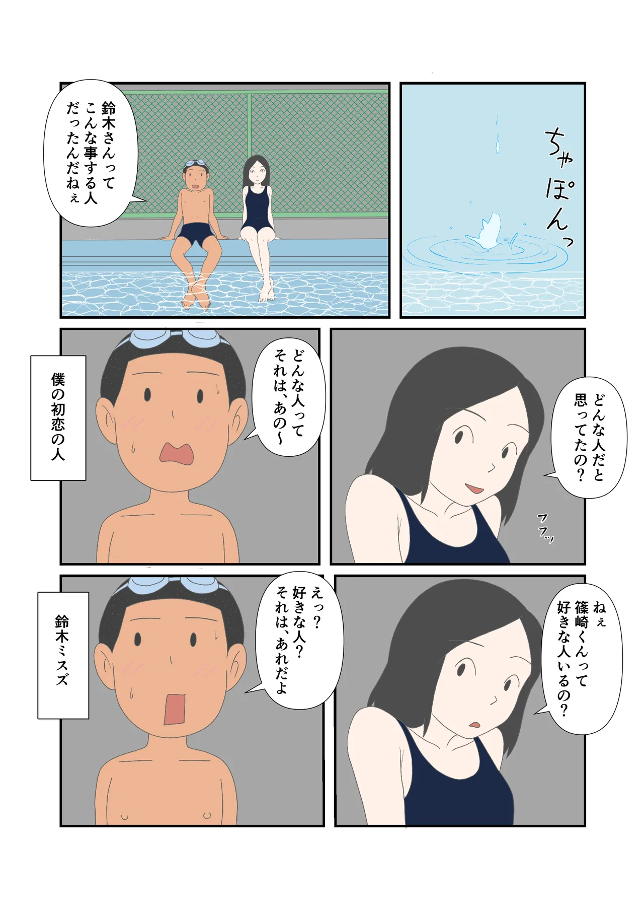 初恋と花火 Page.7