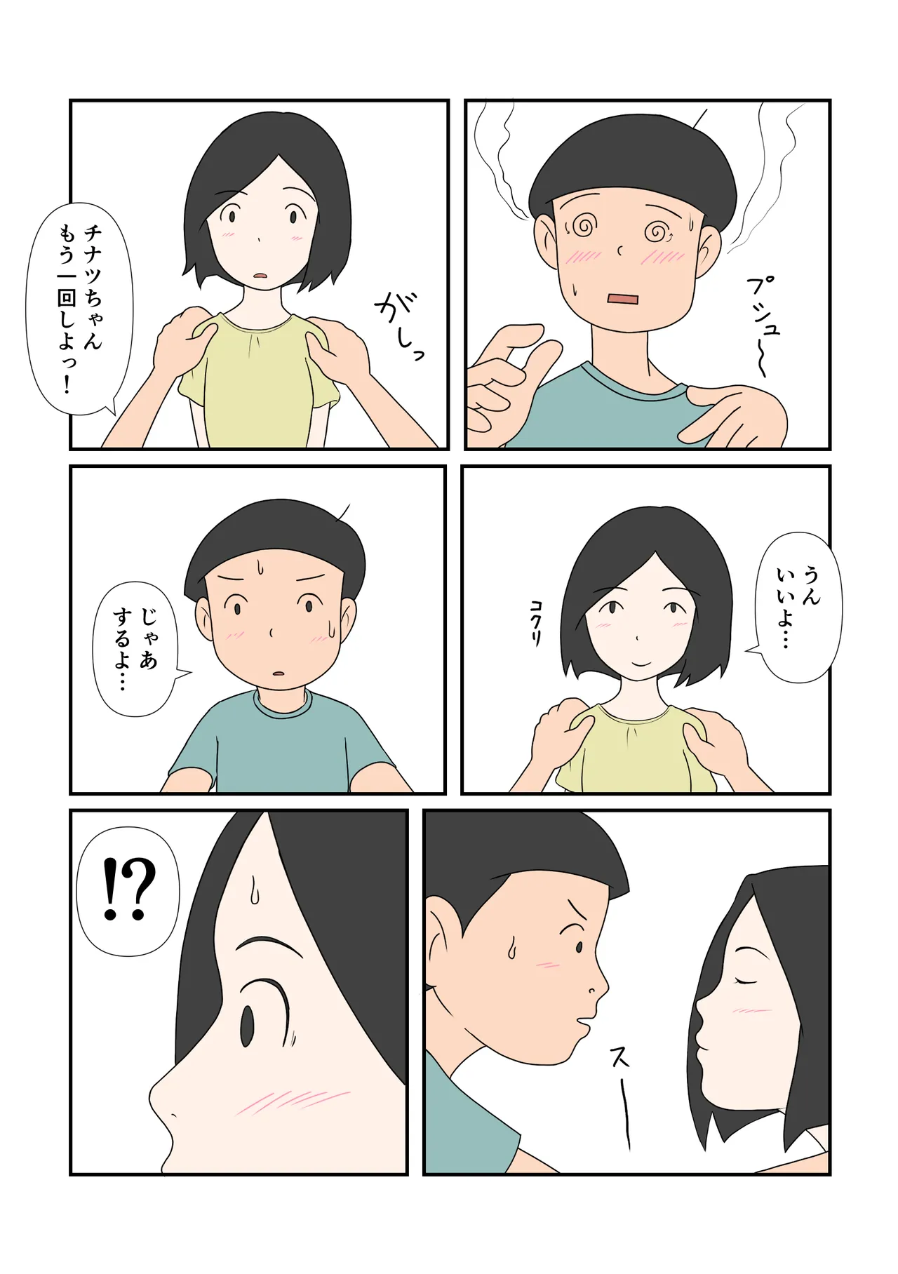 チナツちゃんとハジメくん Page.10