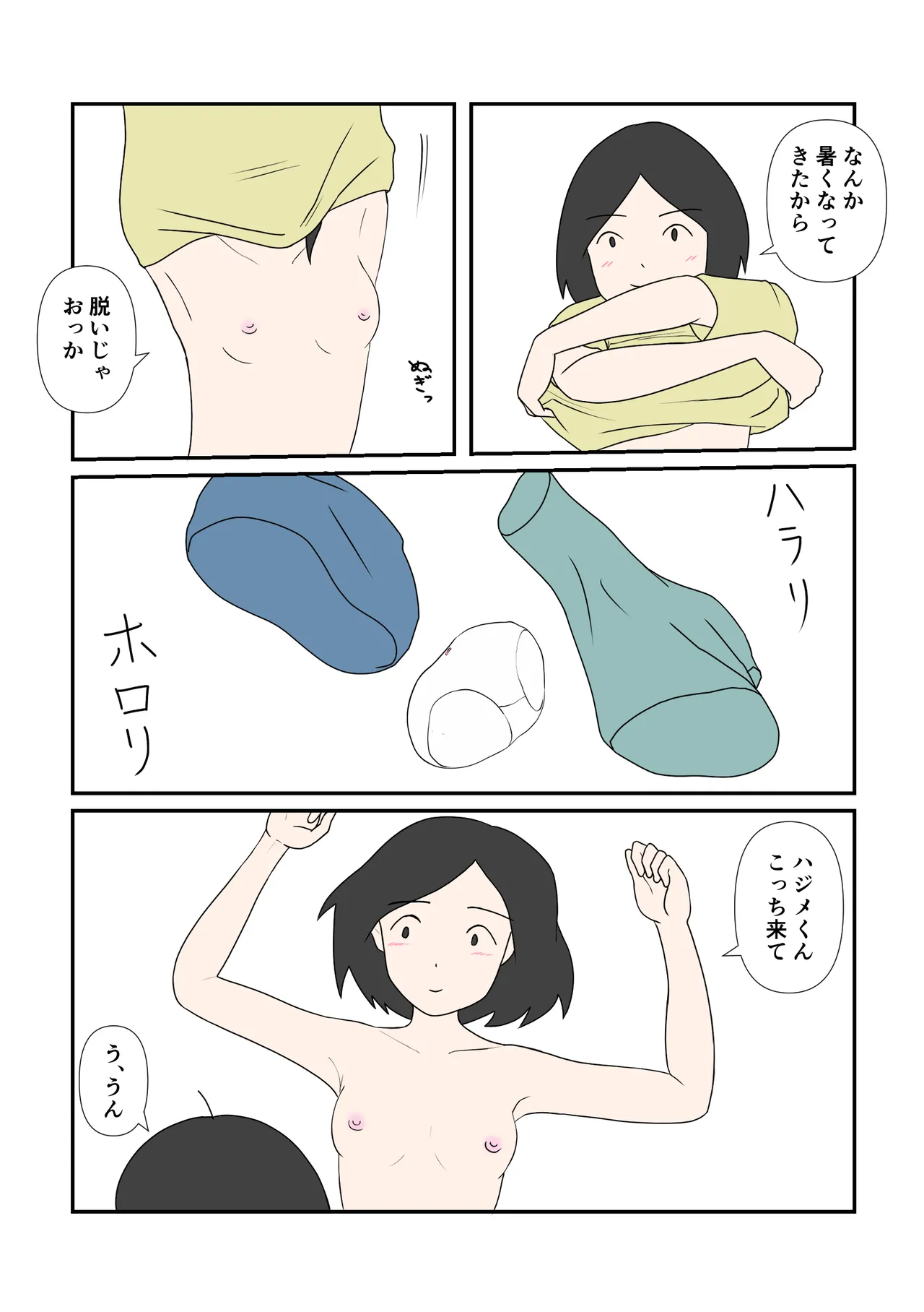 チナツちゃんとハジメくん Page.12