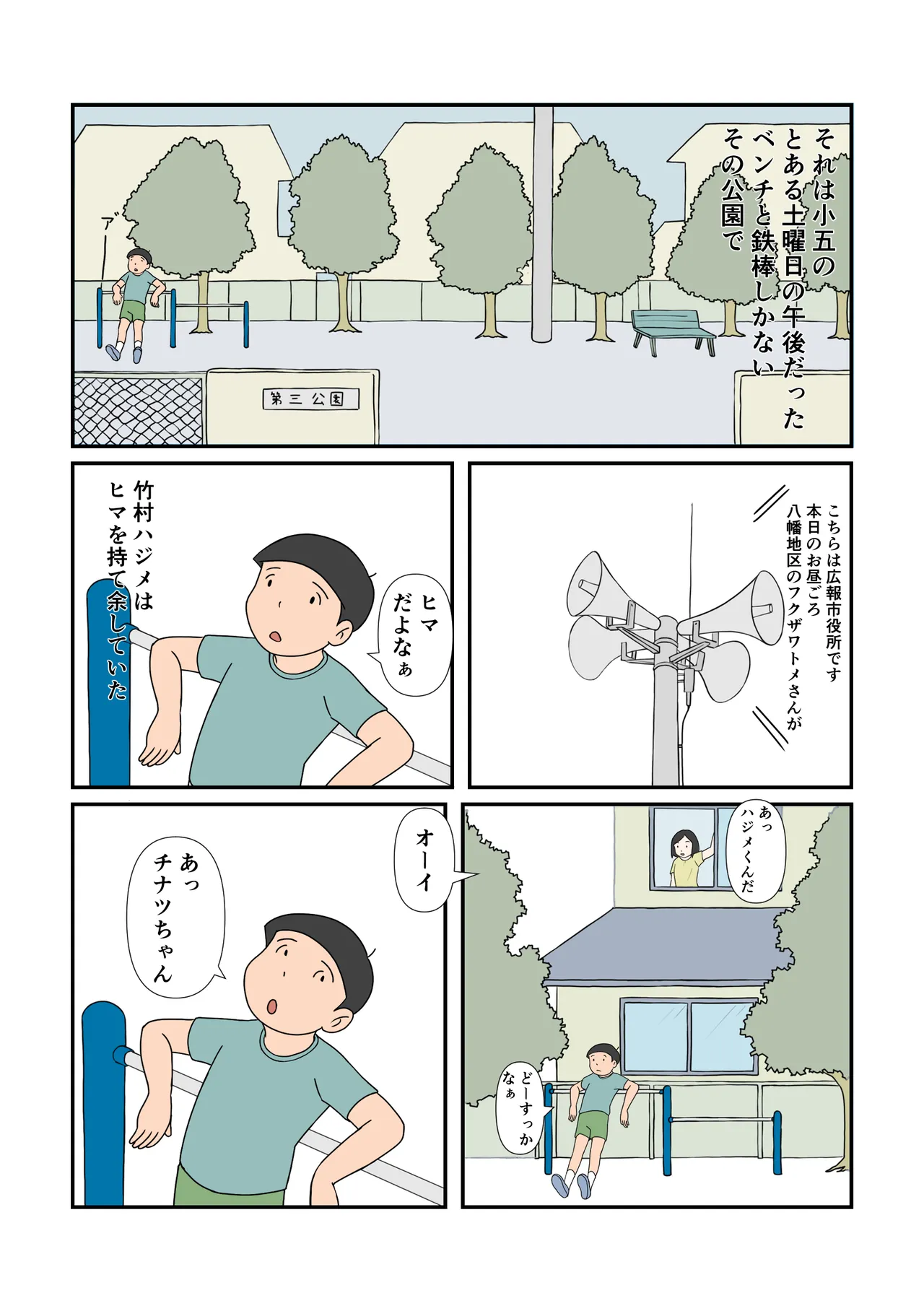 チナツちゃんとハジメくん Page.2