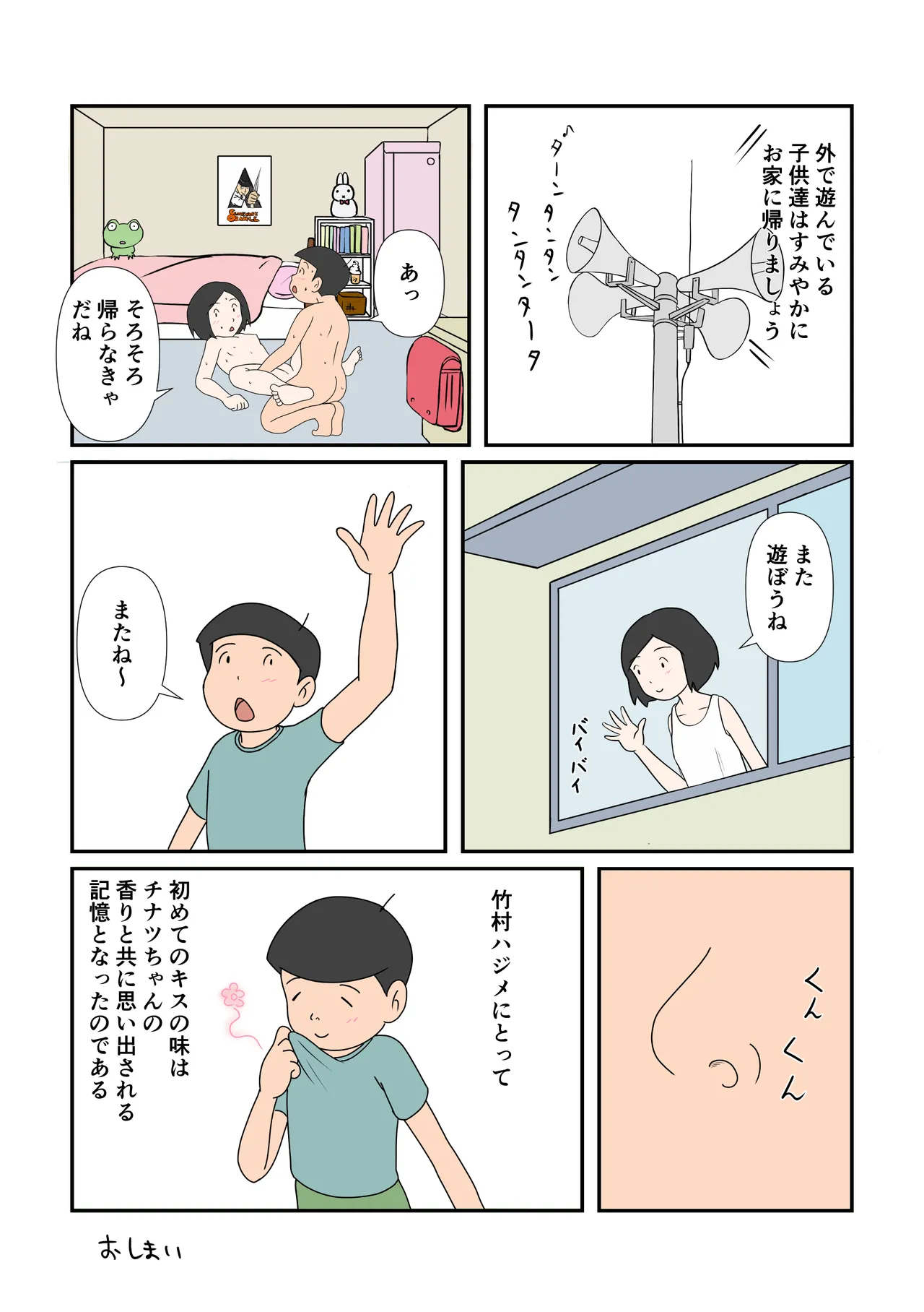 チナツちゃんとハジメくん Page.24