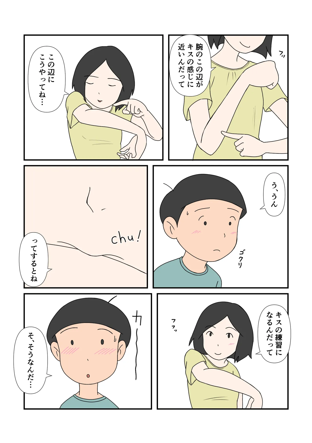 チナツちゃんとハジメくん Page.6