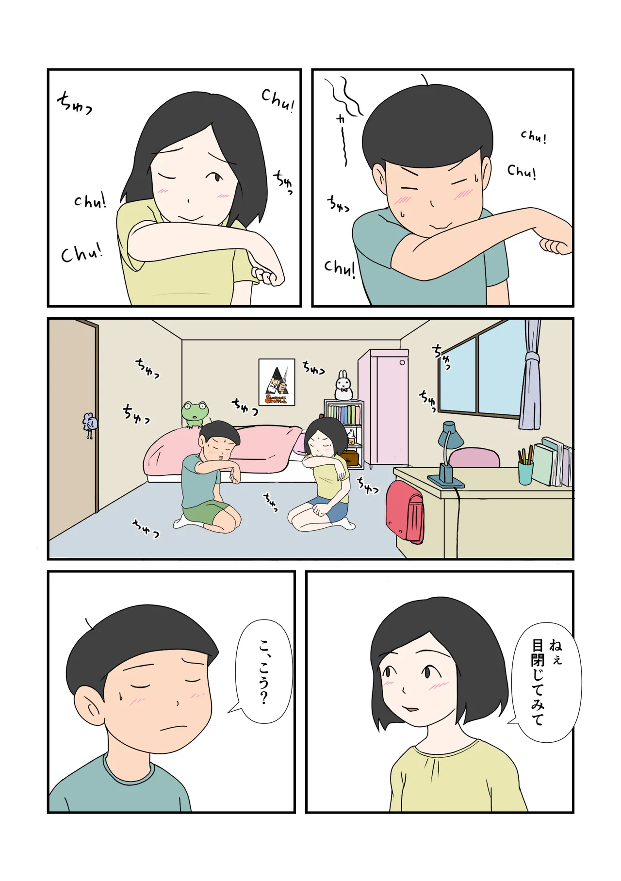 チナツちゃんとハジメくん Page.7