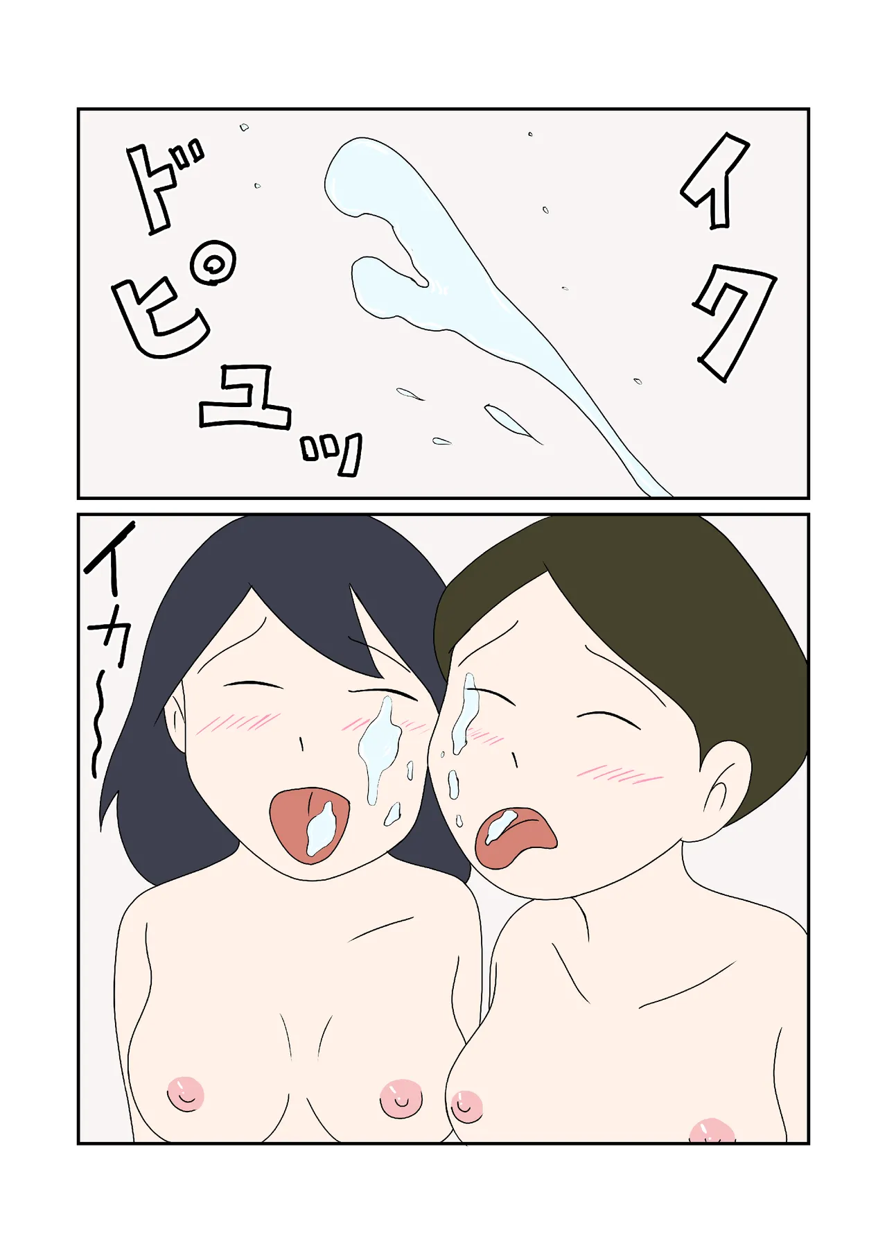 親子丼の味わい Page.15