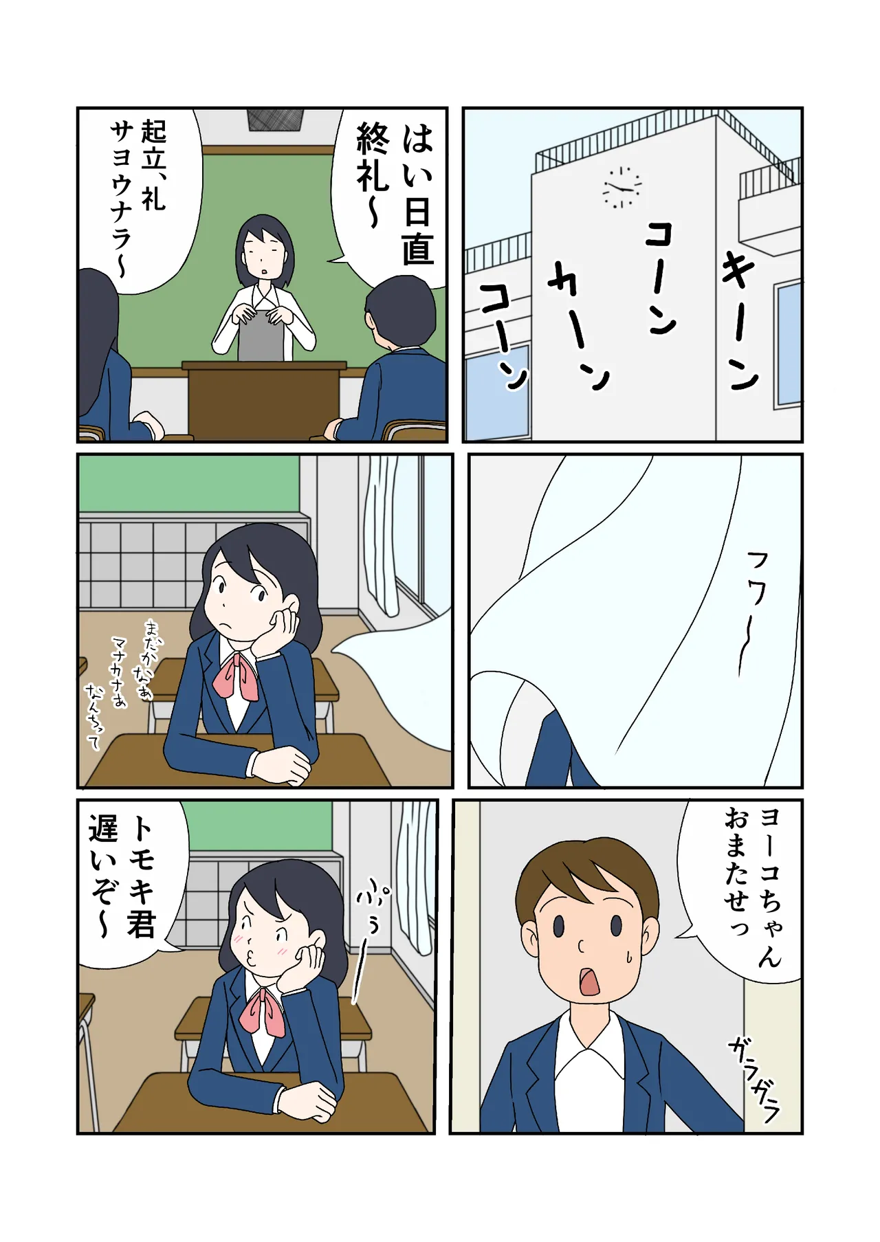 親子丼の味わい Page.2
