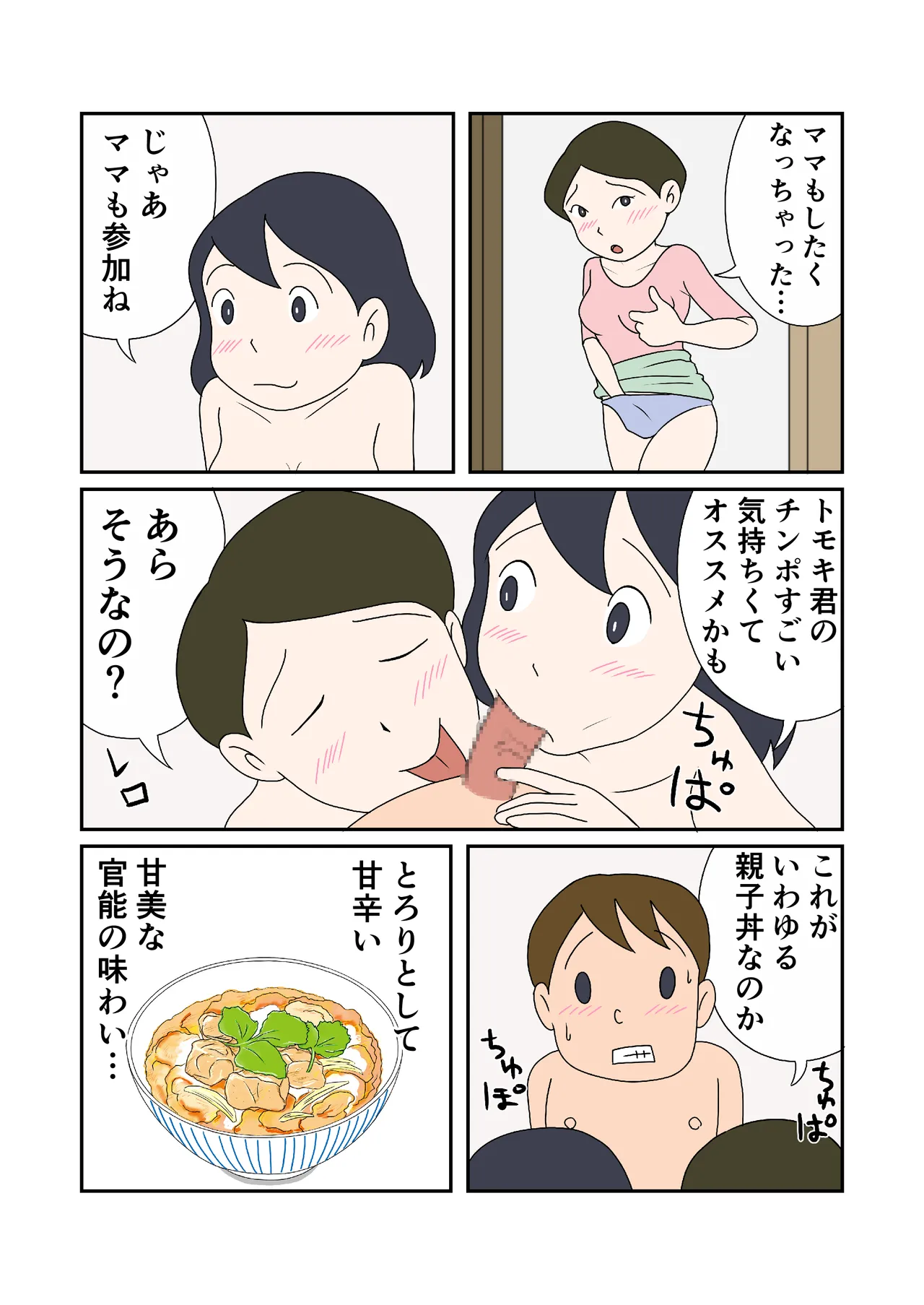 親子丼の味わい Page.8