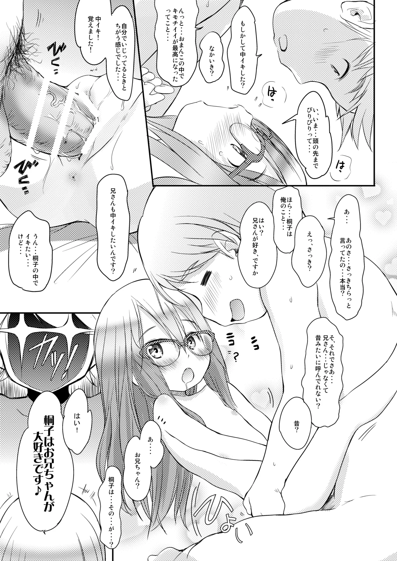 妹はみんなお兄ちゃんが好き! 1234! Page.106