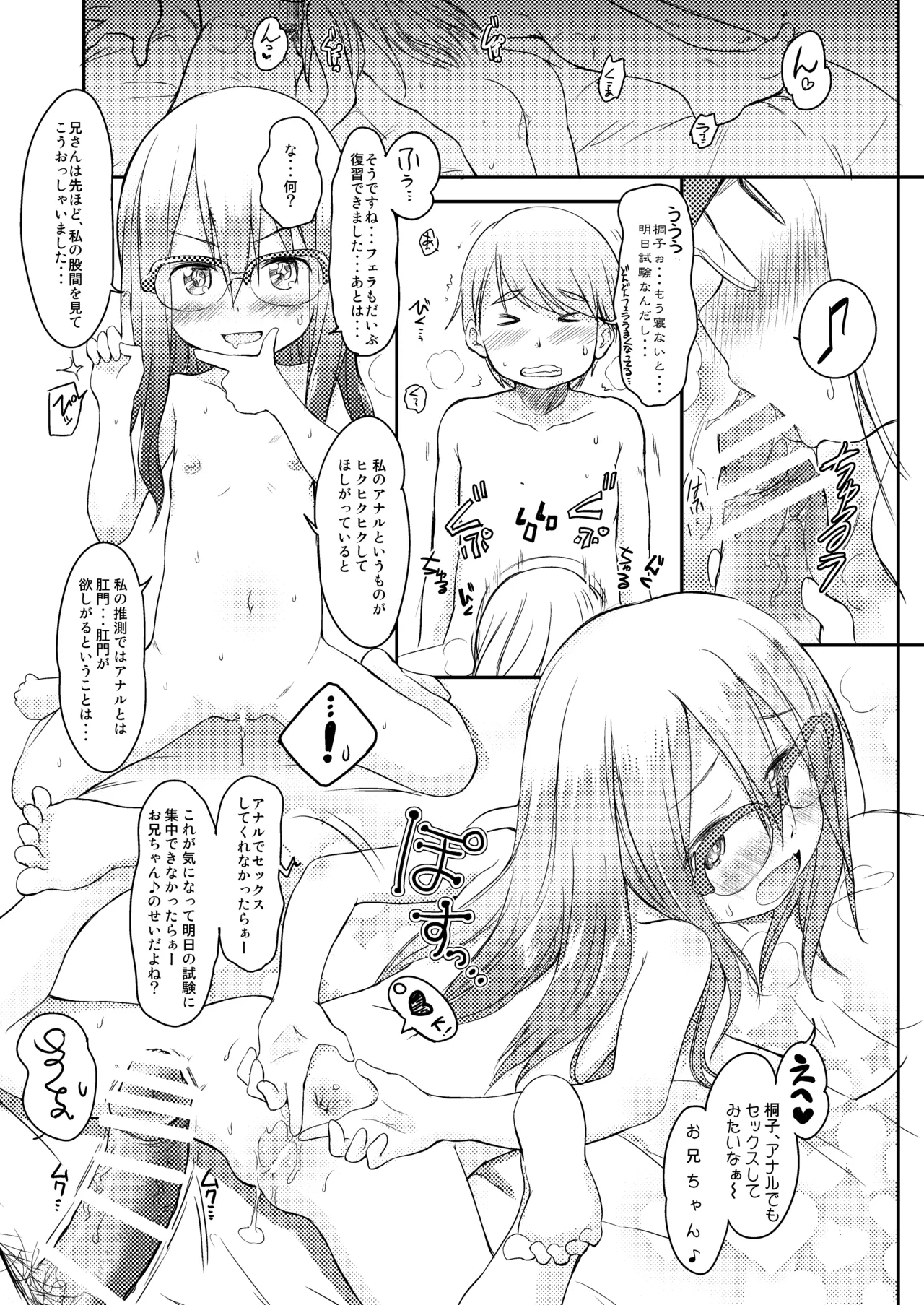 妹はみんなお兄ちゃんが好き! 1234! Page.110