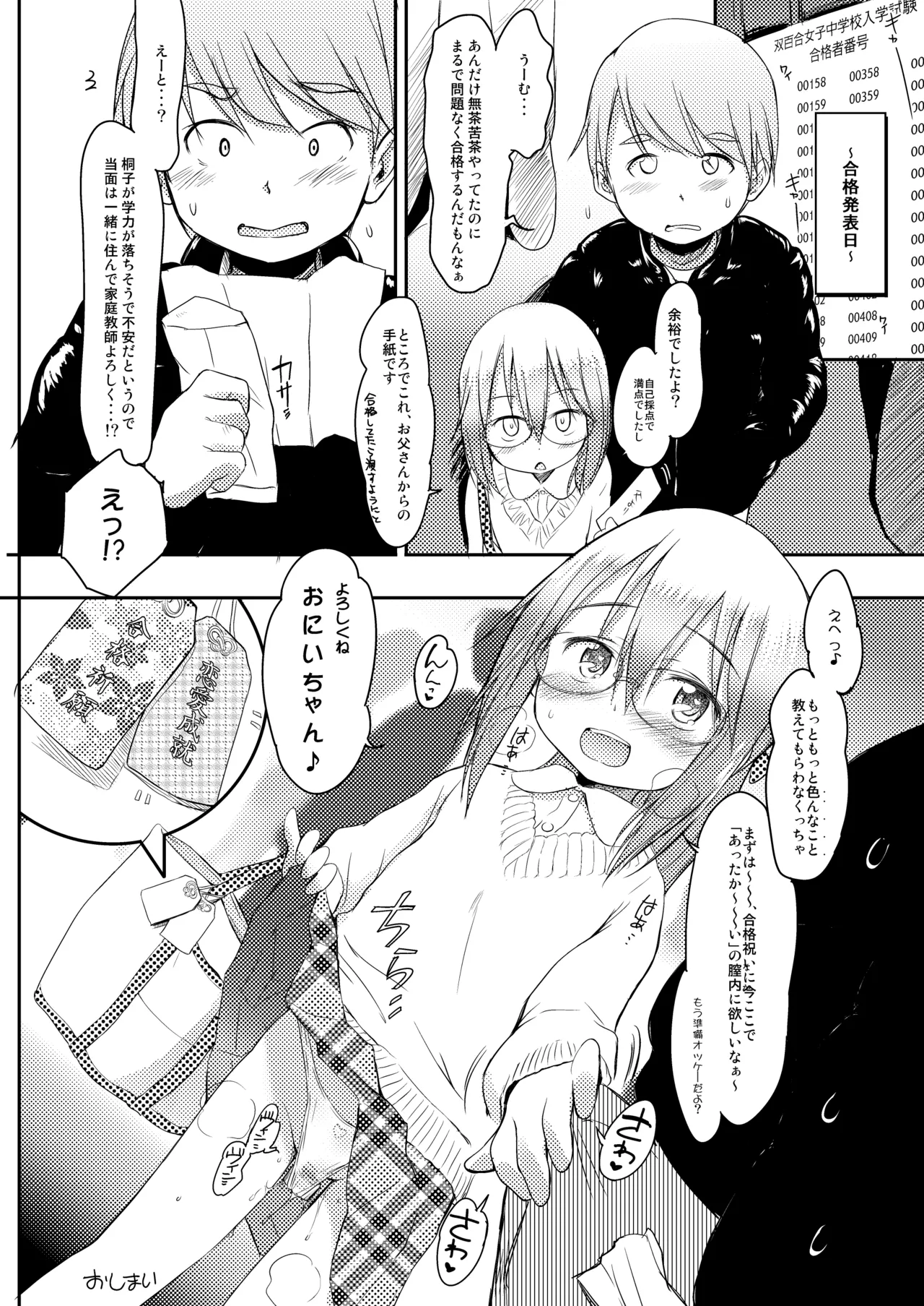 妹はみんなお兄ちゃんが好き! 1234! Page.115