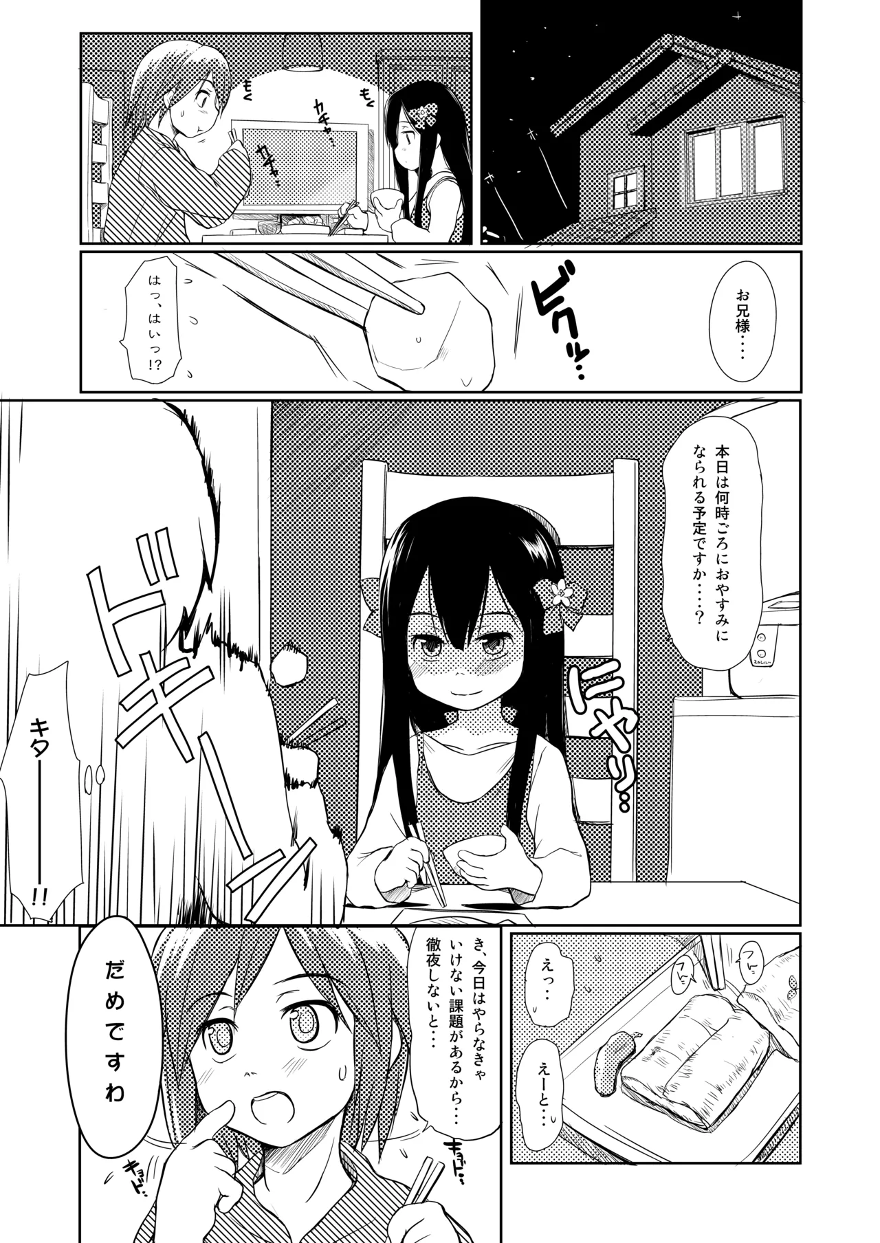 妹はみんなお兄ちゃんが好き! 1234! Page.4