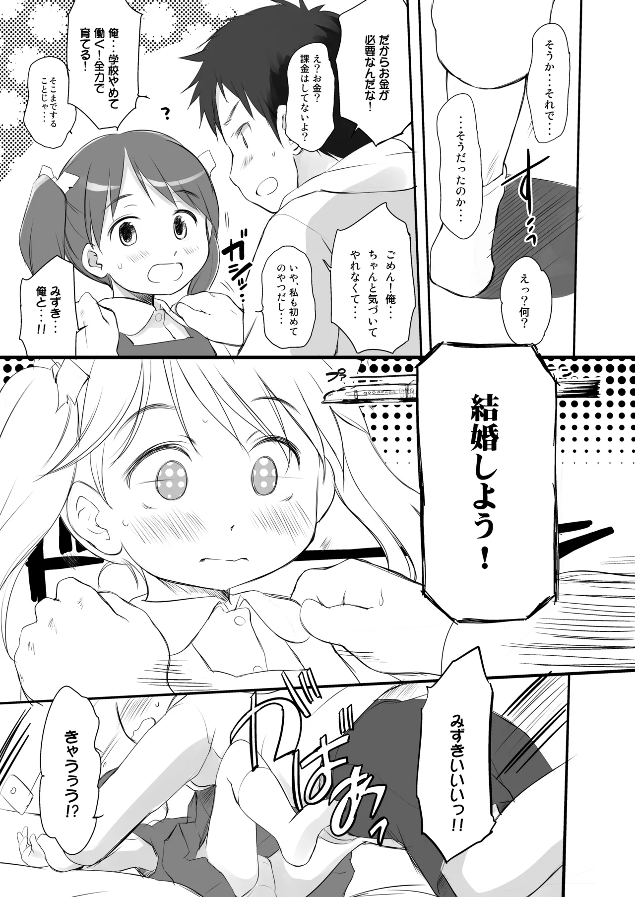 妹はみんなお兄ちゃんが好き! 1234! Page.40
