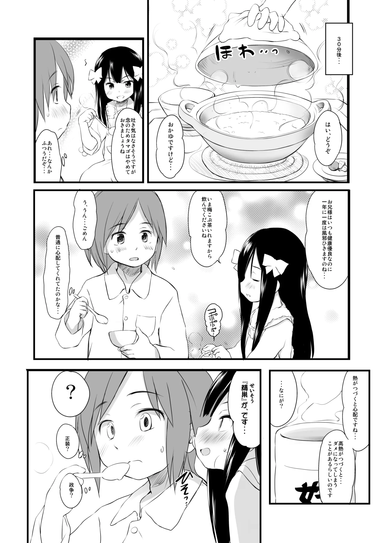 妹はみんなお兄ちゃんが好き! 1234! Page.53