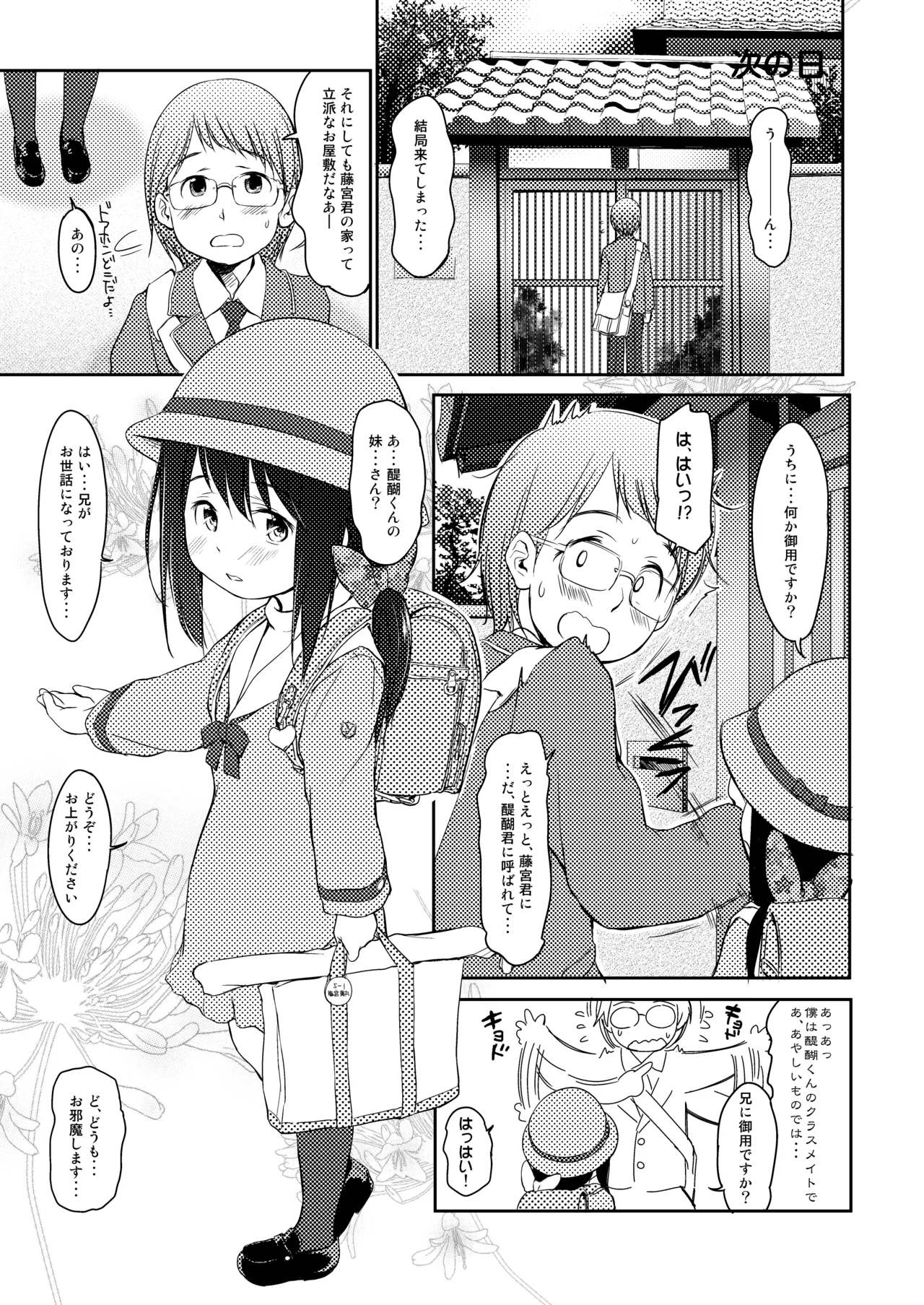 妹はみんなお兄ちゃんが好き! 1234! Page.72