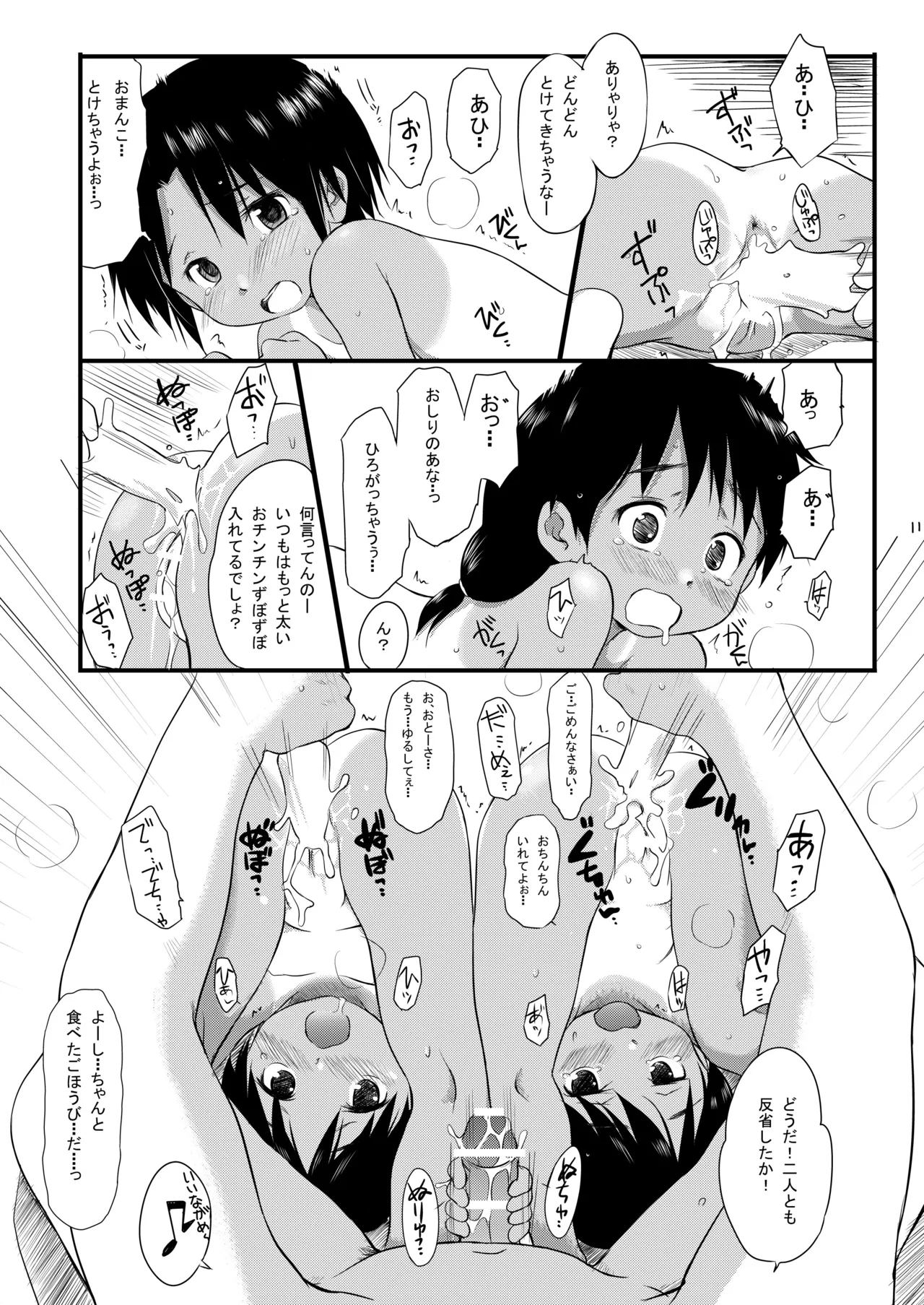 FTTH1/2/ゆあがる・DLぱっく Page.10