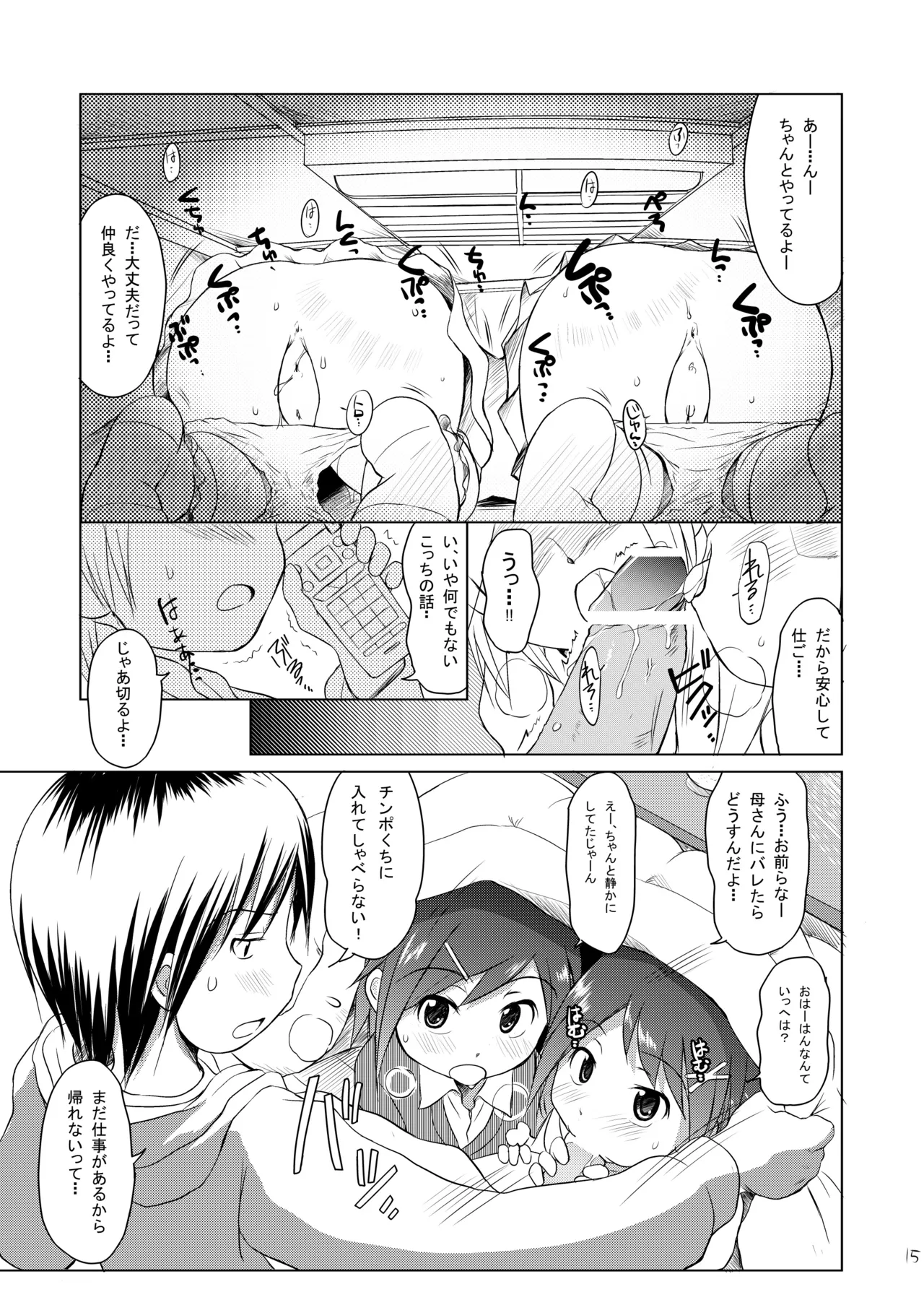 FTTH1/2/ゆあがる・DLぱっく Page.15