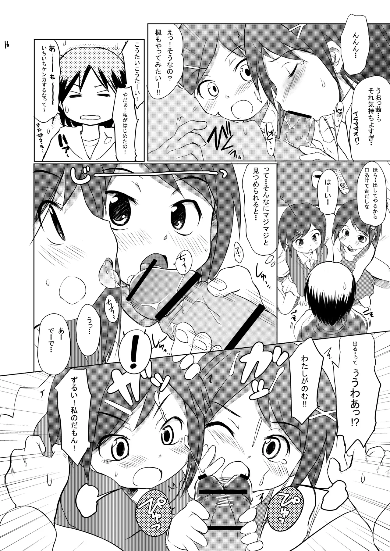 FTTH1/2/ゆあがる・DLぱっく Page.16