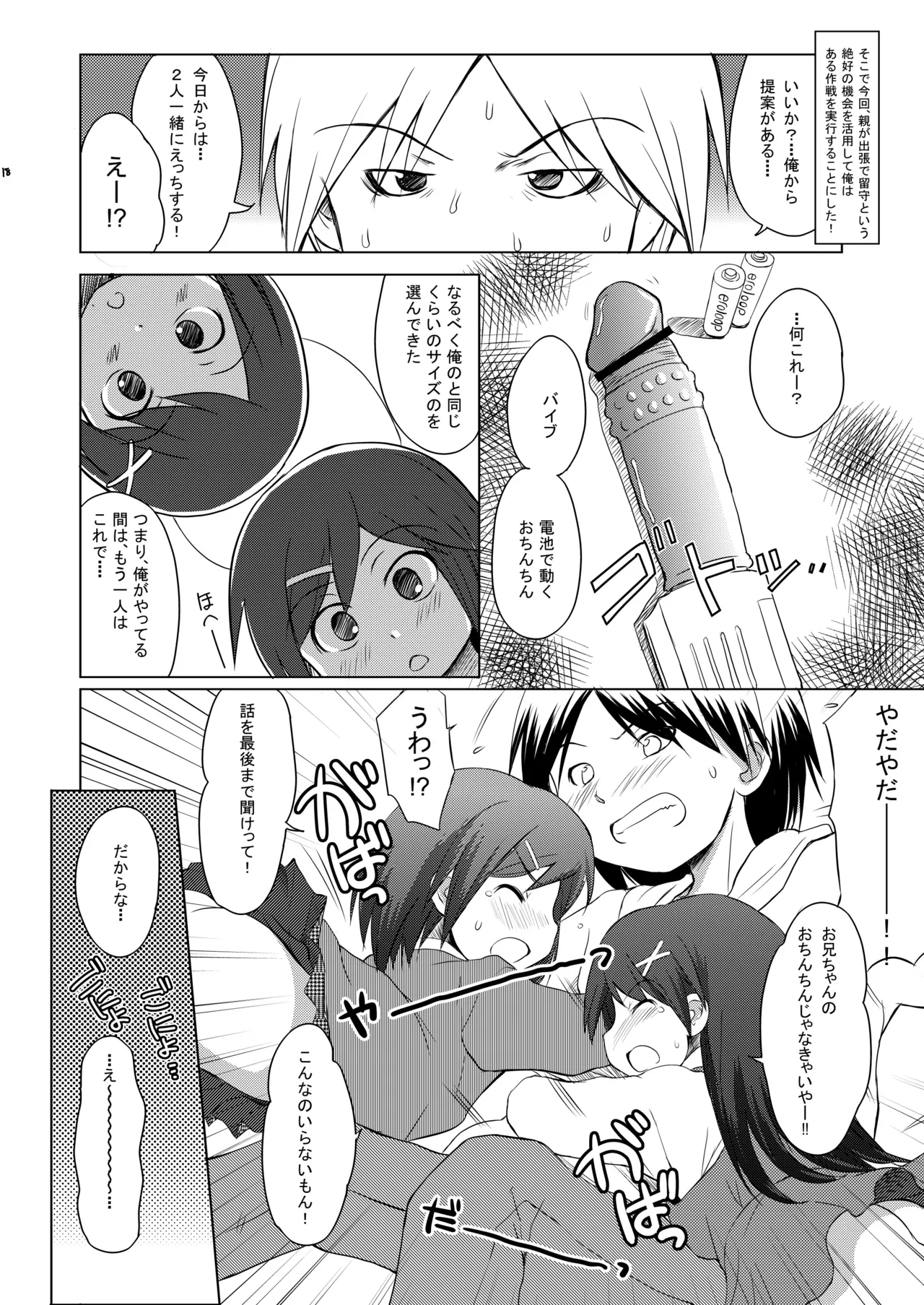 FTTH1/2/ゆあがる・DLぱっく Page.18