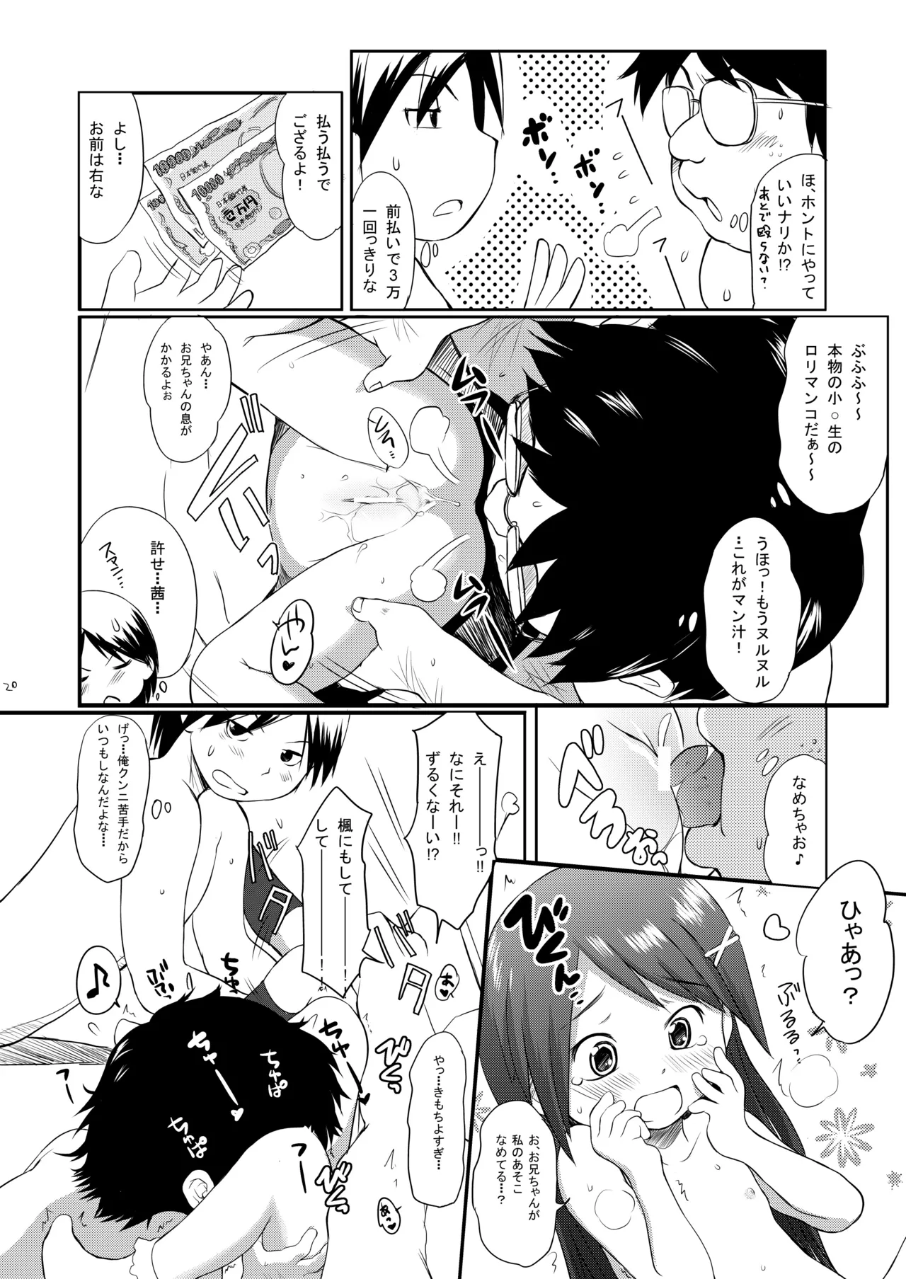 FTTH1/2/ゆあがる・DLぱっく Page.20