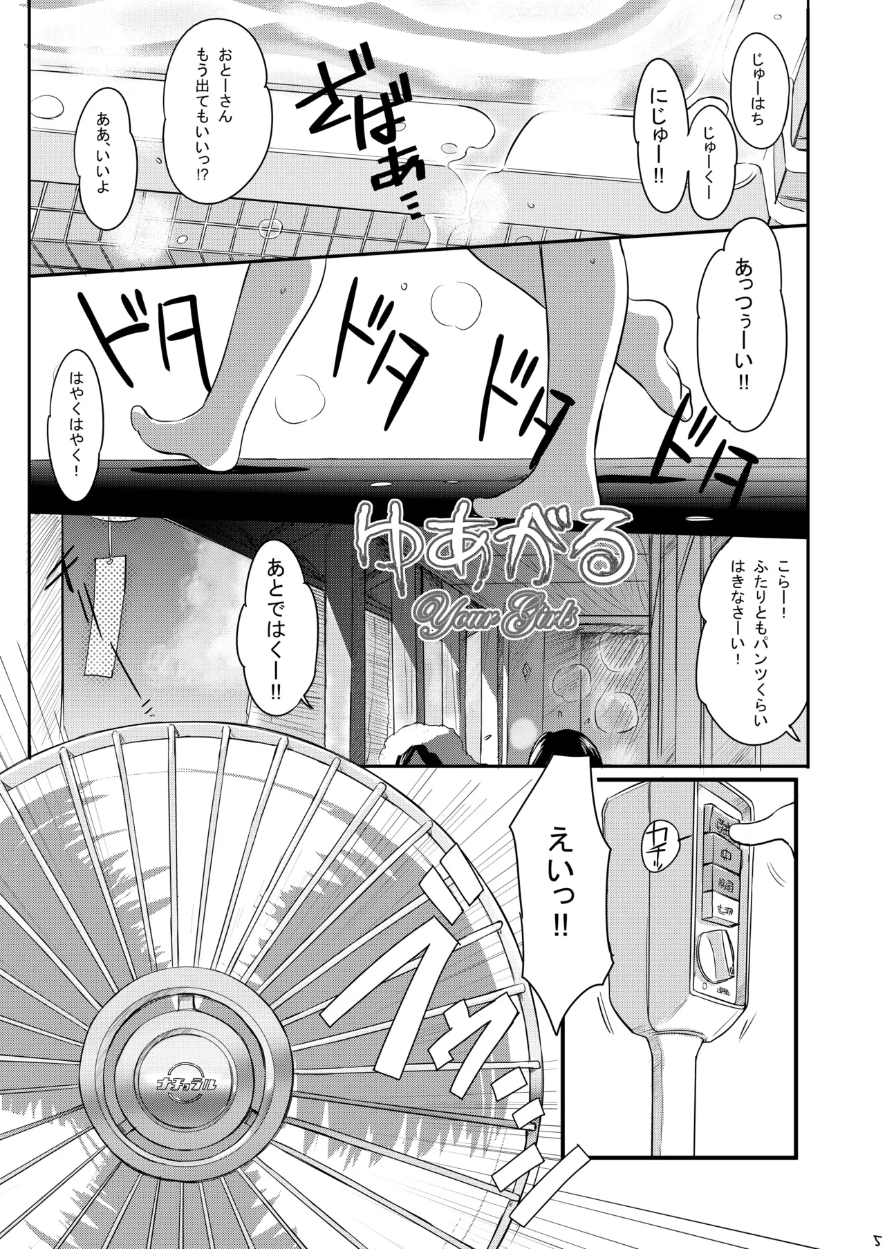 FTTH1/2/ゆあがる・DLぱっく Page.4