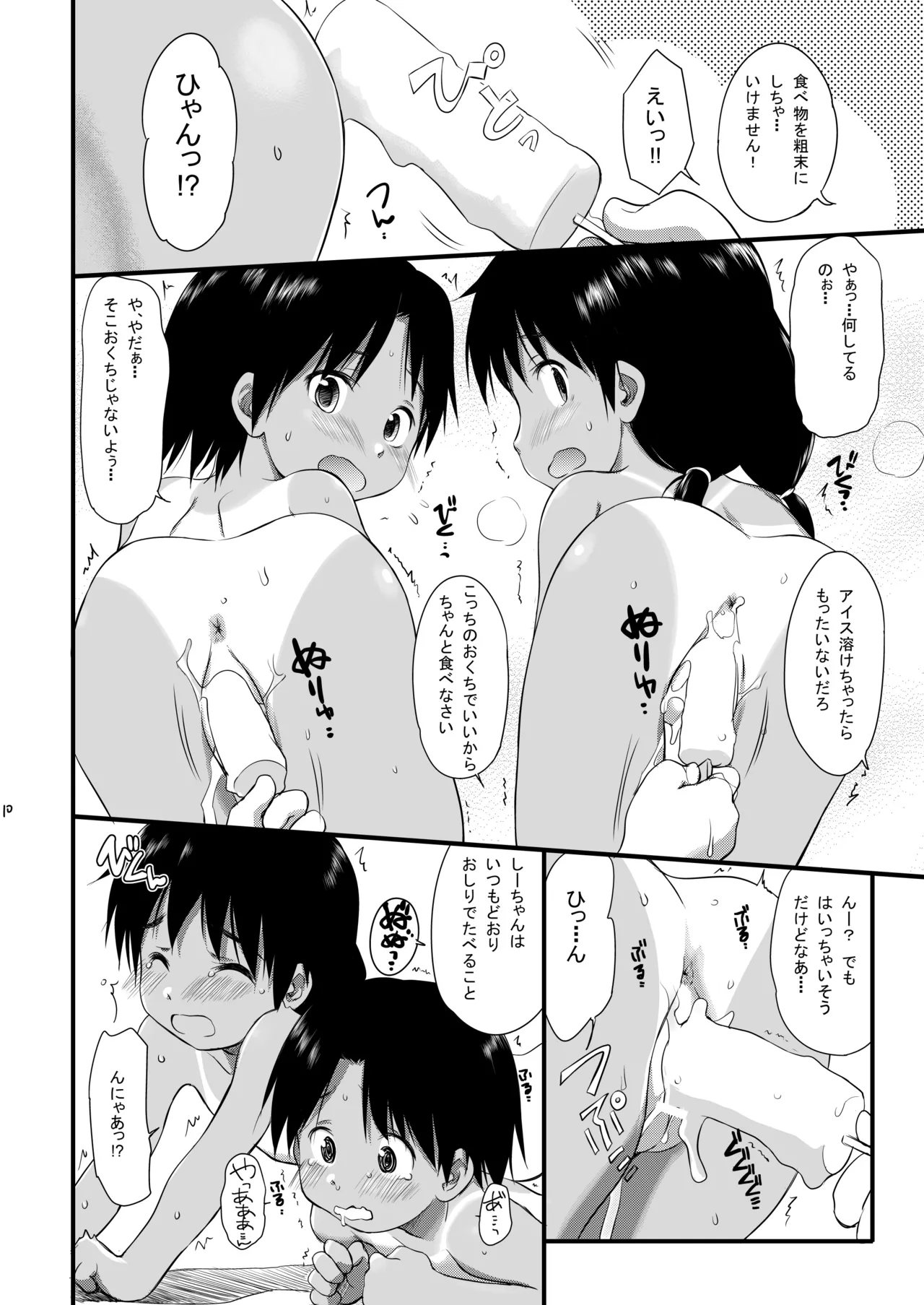 FTTH1/2/ゆあがる・DLぱっく Page.9