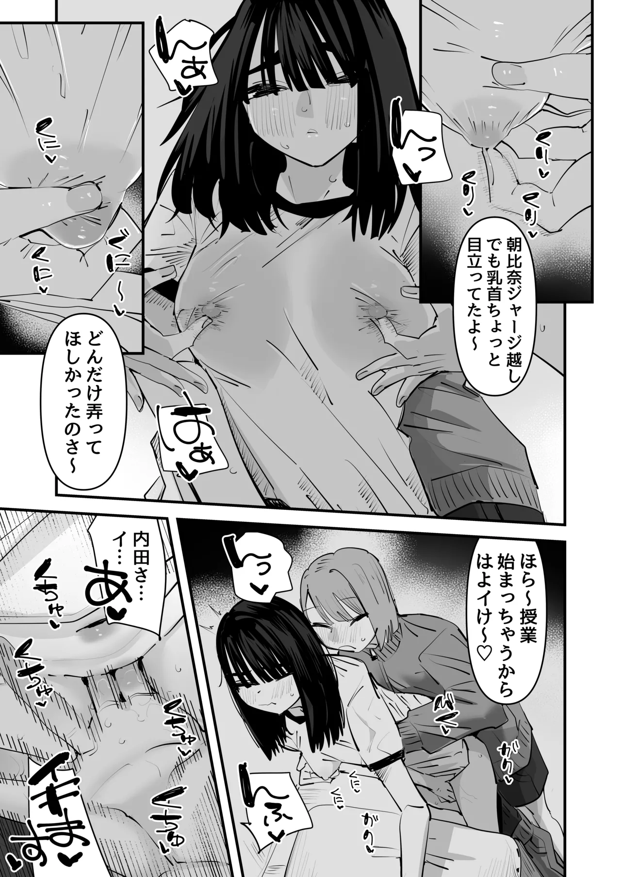 陰キャのくせに乳首弄ってイかせてくるの生意気すぎる～！！ Page.11
