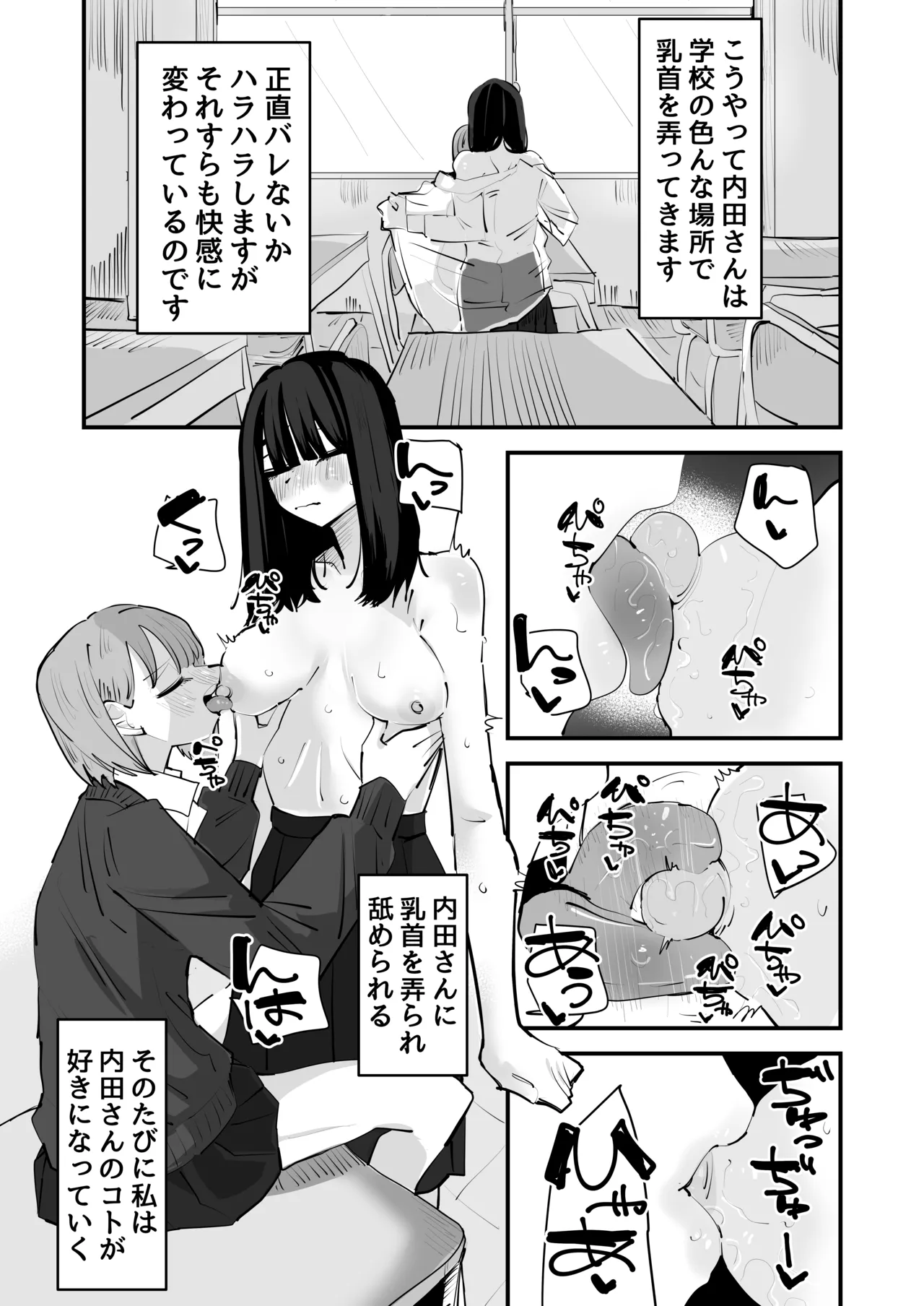 陰キャのくせに乳首弄ってイかせてくるの生意気すぎる～！！ Page.13