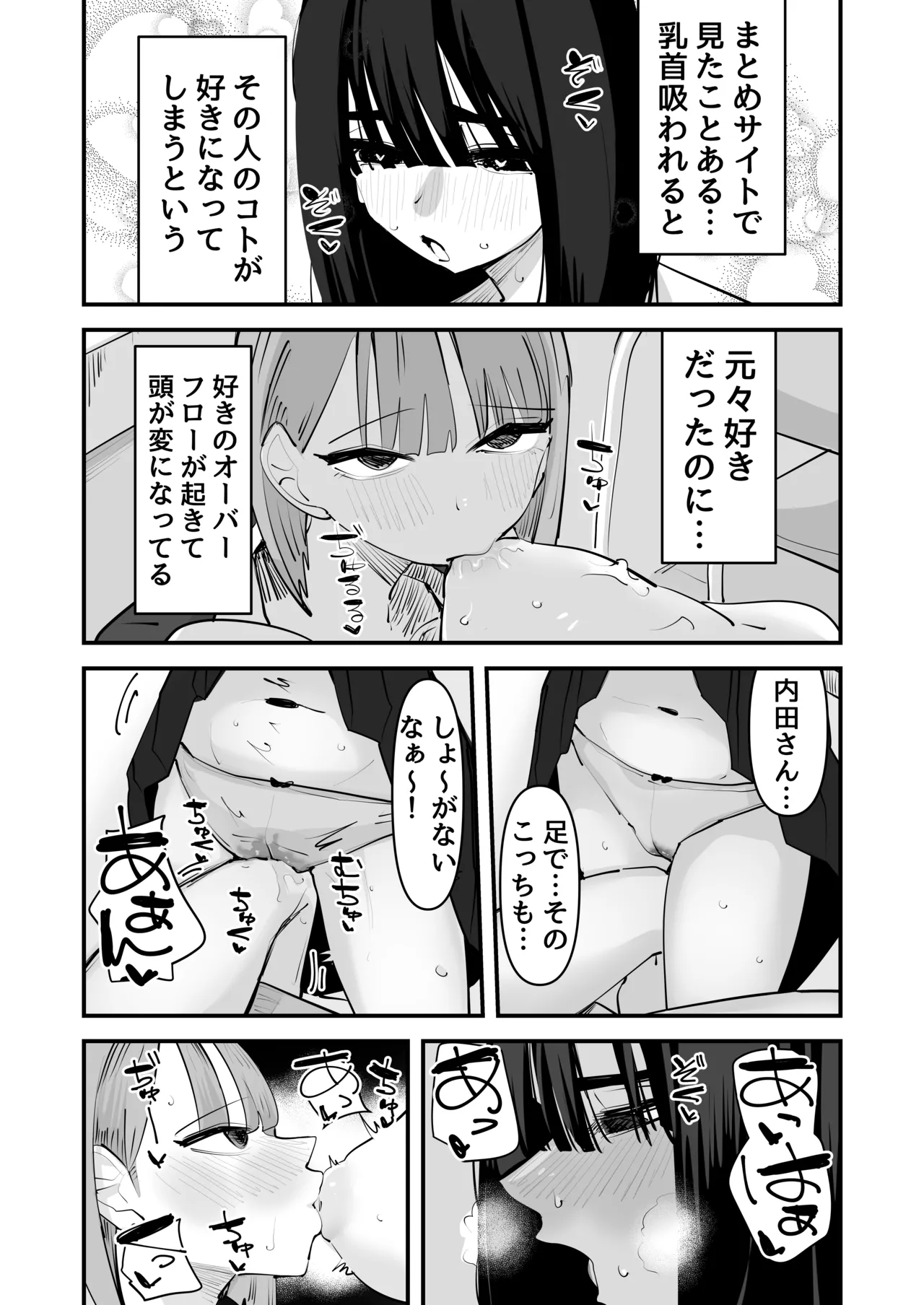 陰キャのくせに乳首弄ってイかせてくるの生意気すぎる～！！ Page.14