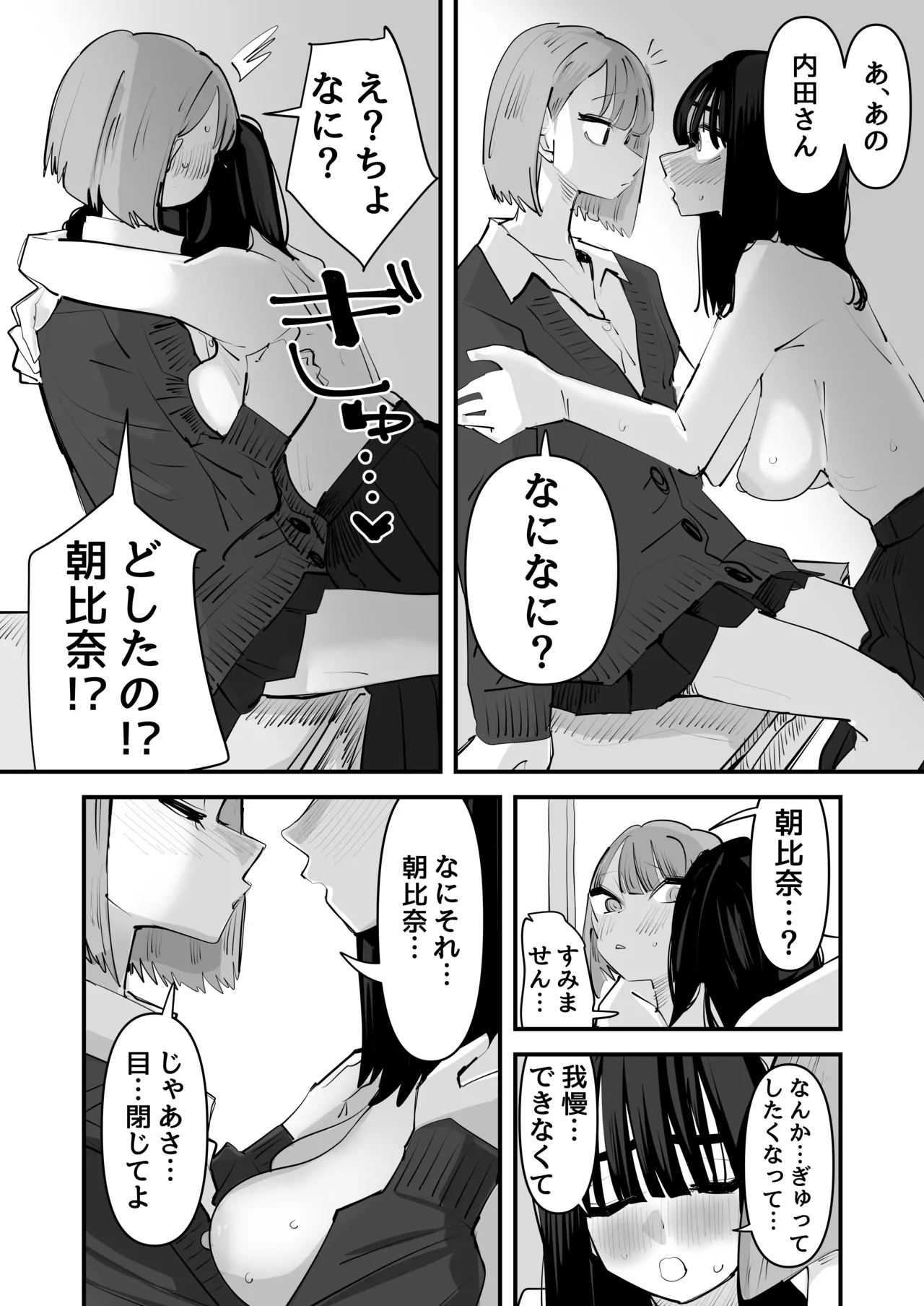 陰キャのくせに乳首弄ってイかせてくるの生意気すぎる～！！ Page.16