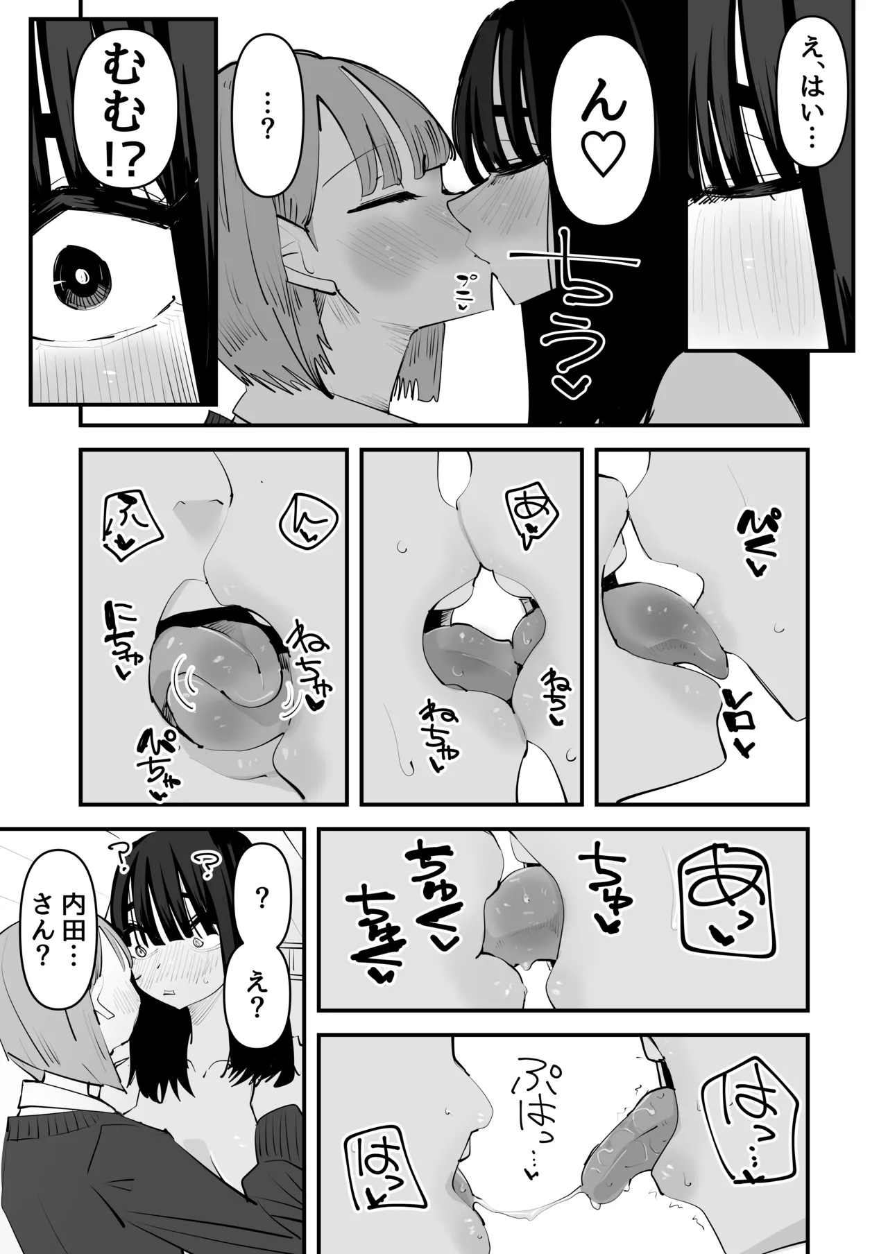 陰キャのくせに乳首弄ってイかせてくるの生意気すぎる～！！ Page.17