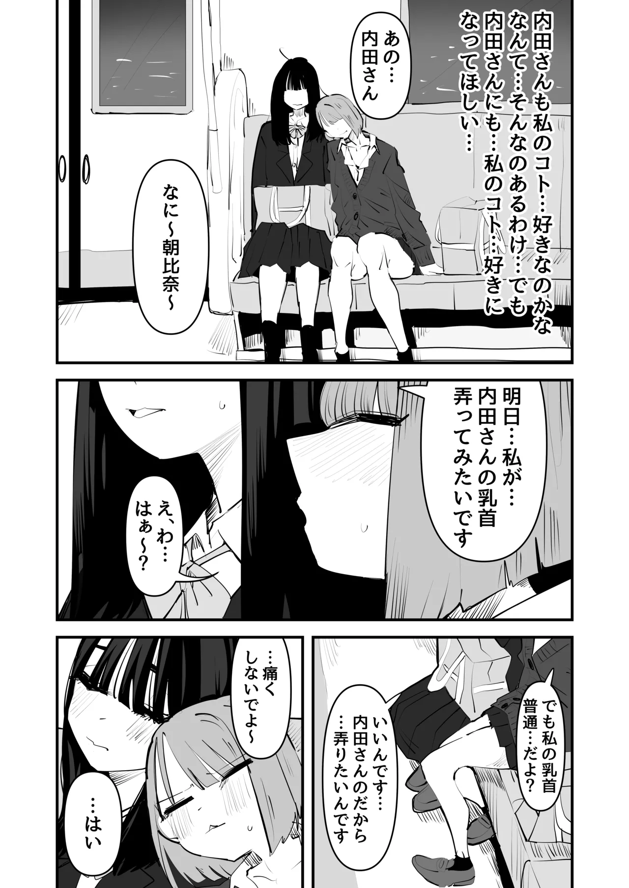 陰キャのくせに乳首弄ってイかせてくるの生意気すぎる～！！ Page.19