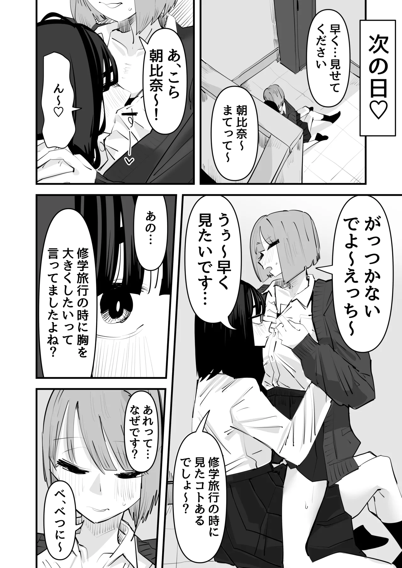 陰キャのくせに乳首弄ってイかせてくるの生意気すぎる～！！ Page.20