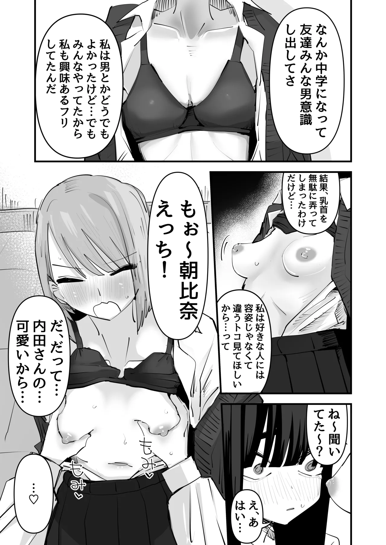 陰キャのくせに乳首弄ってイかせてくるの生意気すぎる～！！ Page.21