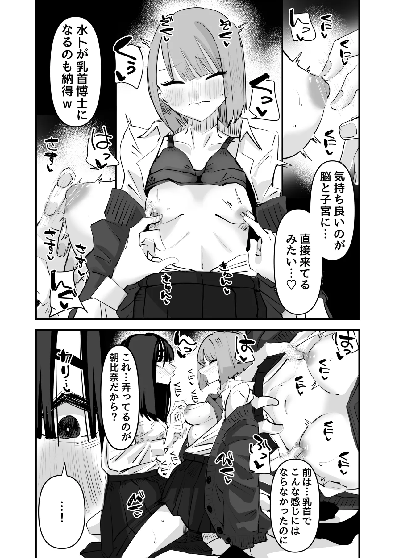 陰キャのくせに乳首弄ってイかせてくるの生意気すぎる～！！ Page.23